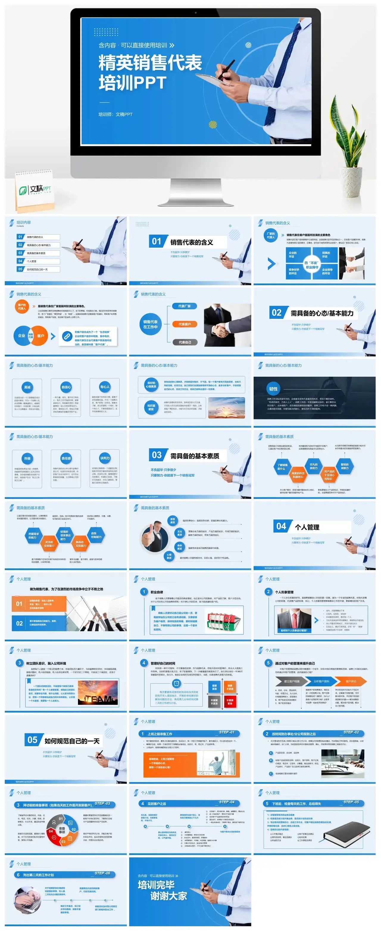 蓝色商务风个人简介精英销售代表公司企业培训PPT模板