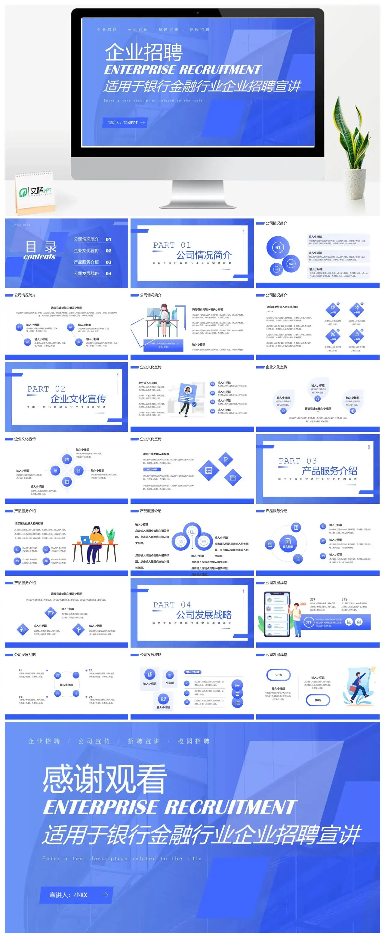 蓝色商务风企业简介宣传培训校园招聘PPT模板