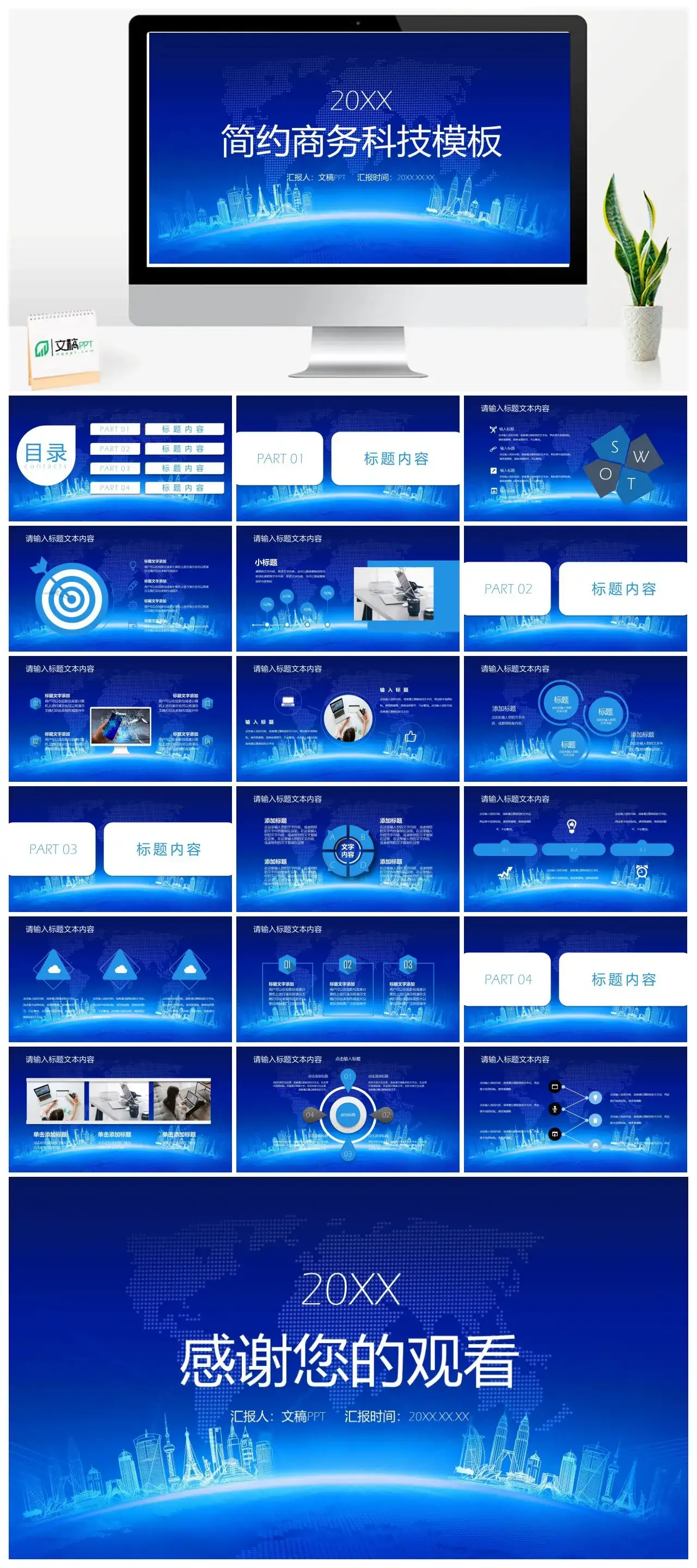 蓝色商务科技感企业年终个人工作汇报PPT模板