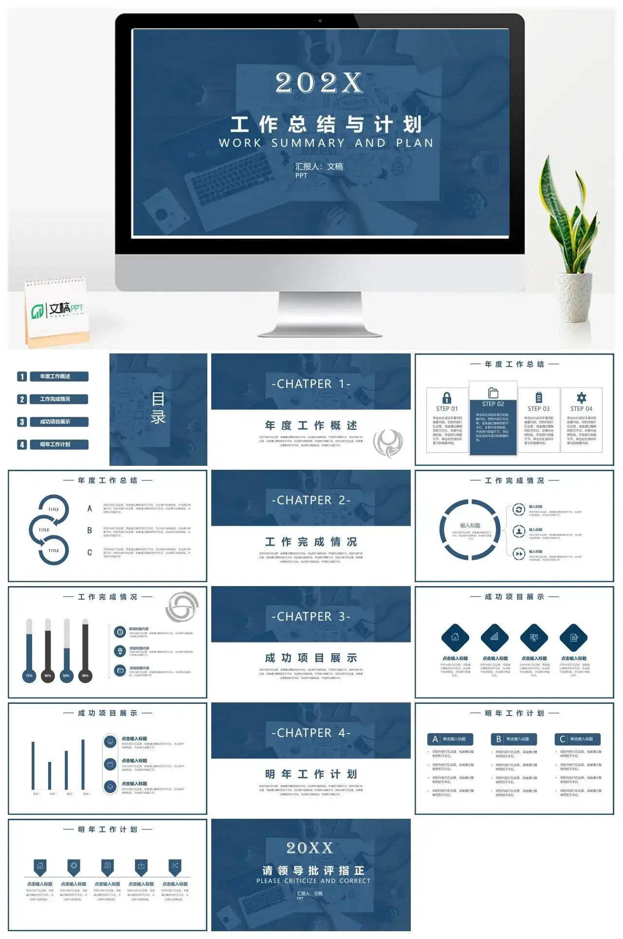 蓝色手绘商务风工作总结述职晋升报告PPT模板