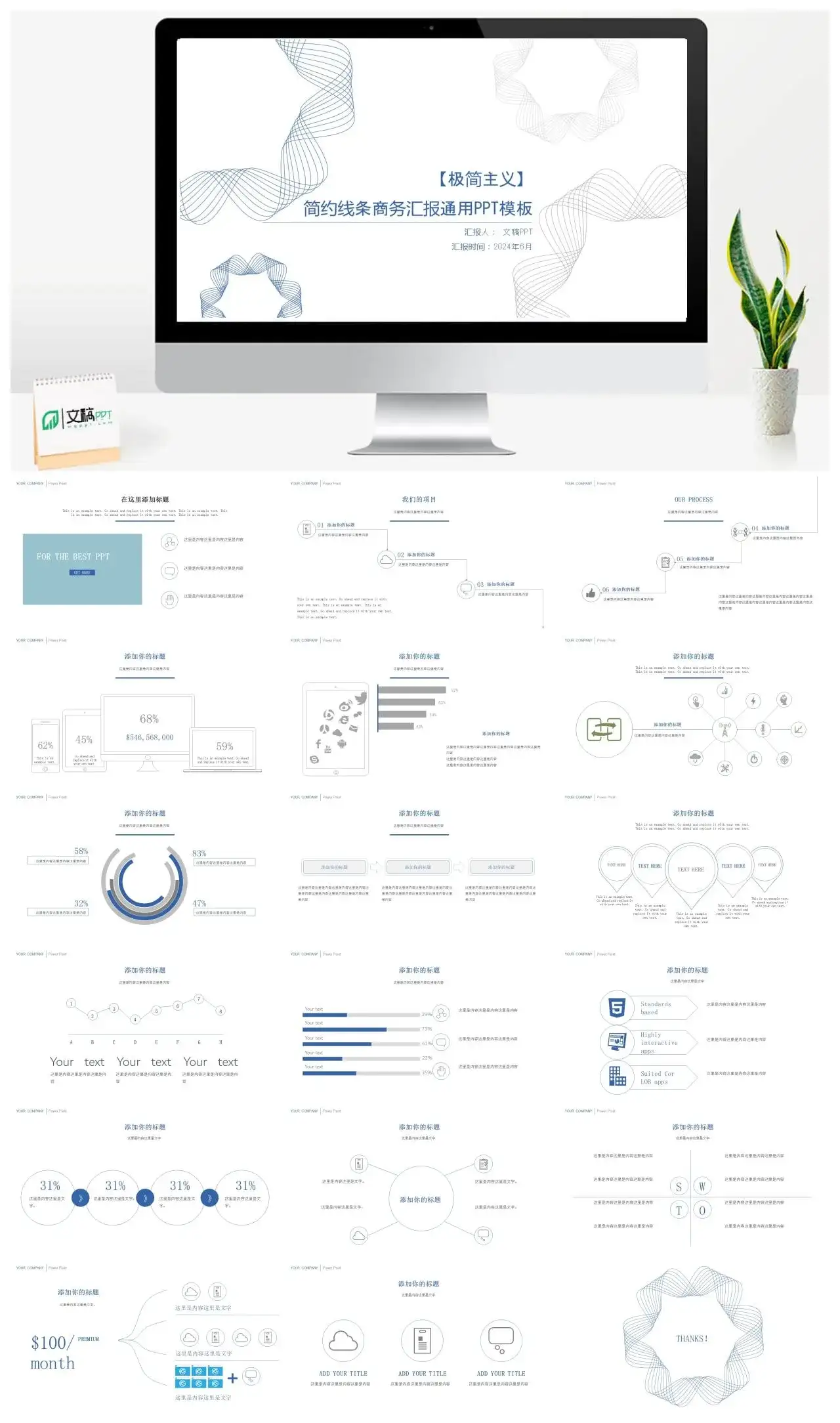 蓝色线条简洁简约商务汇报通用PPT模板