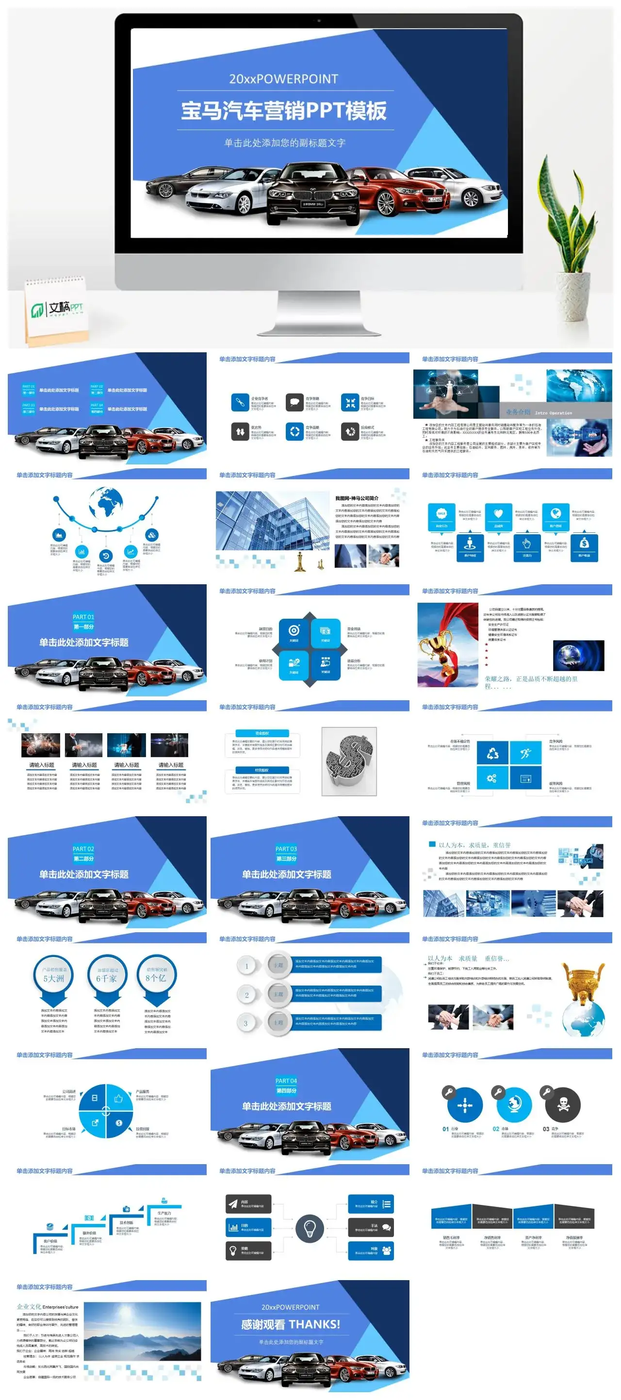 蓝色新能源电动汽车行业营销销售展示介绍PPT模板