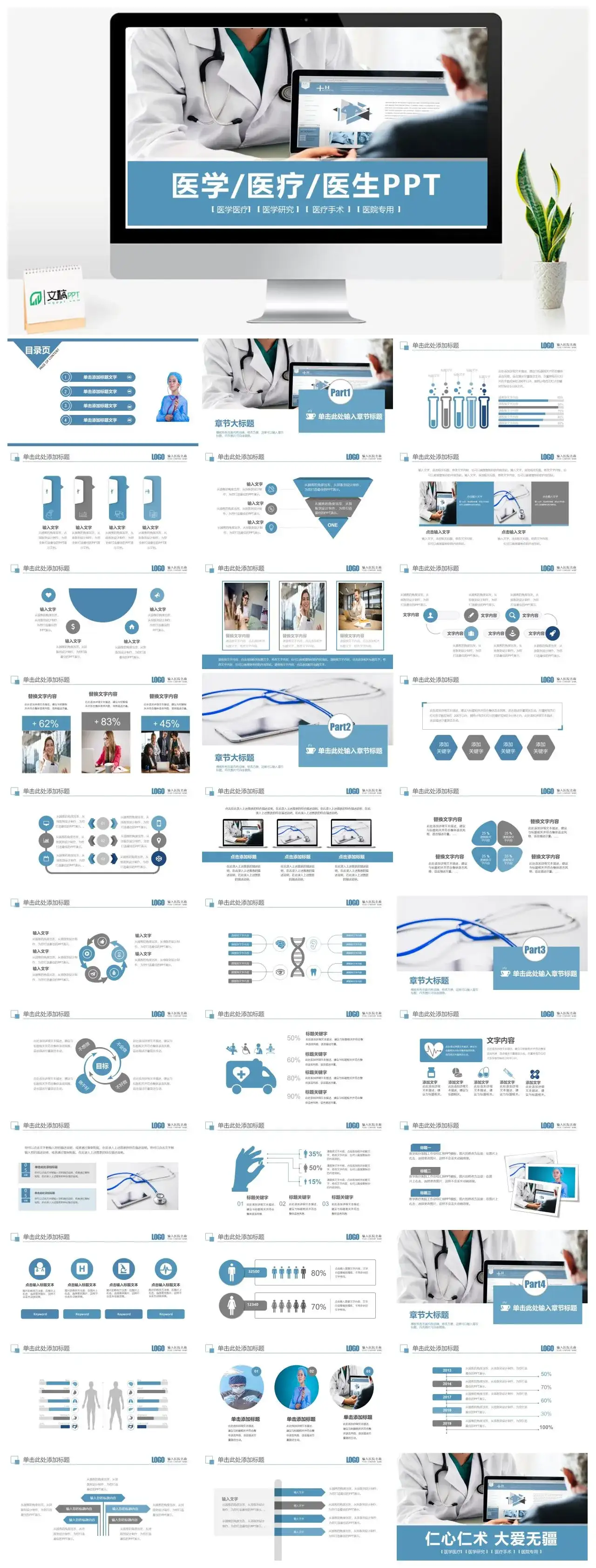 蓝色医疗卫生医学研究医疗手术医院通用PPT模板