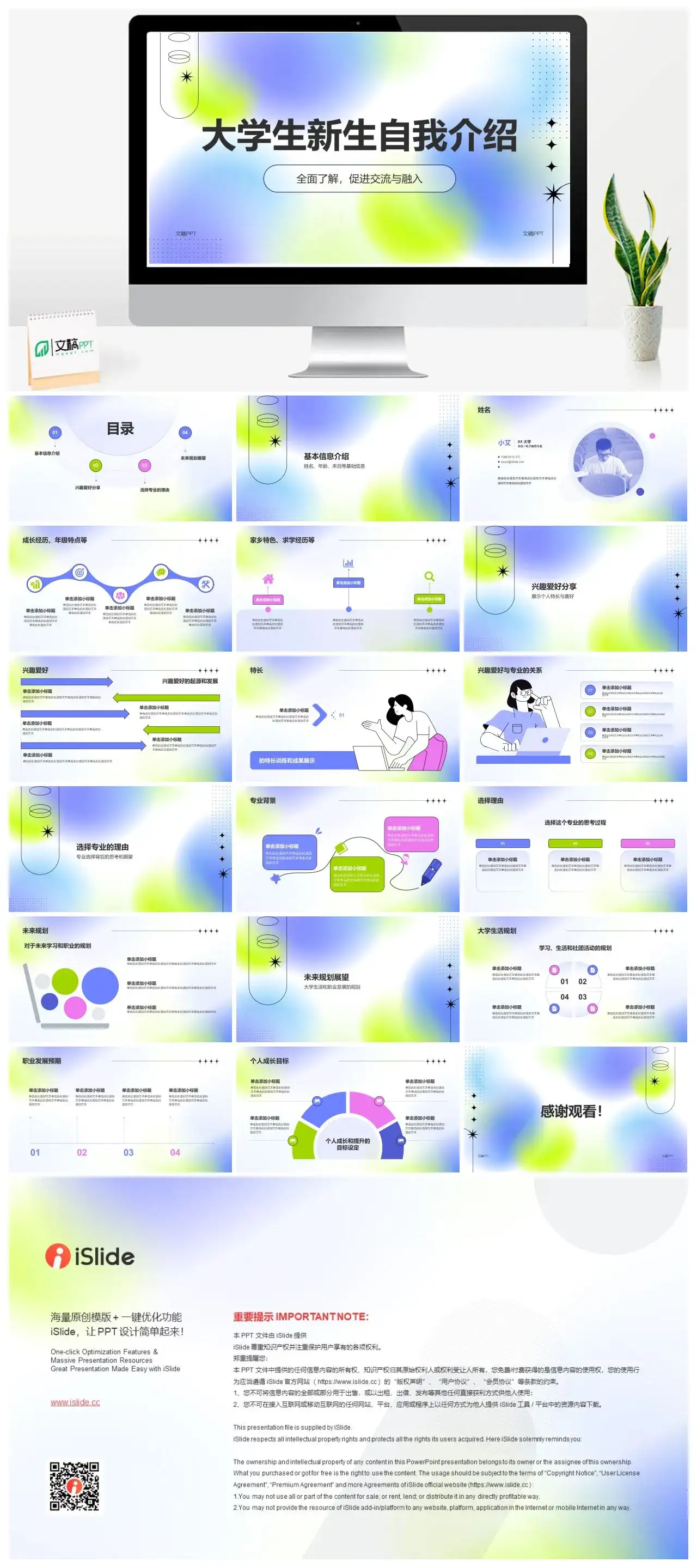 蓝紫色毛玻璃风2024届大学生新生自我介绍个人简历PPT模板