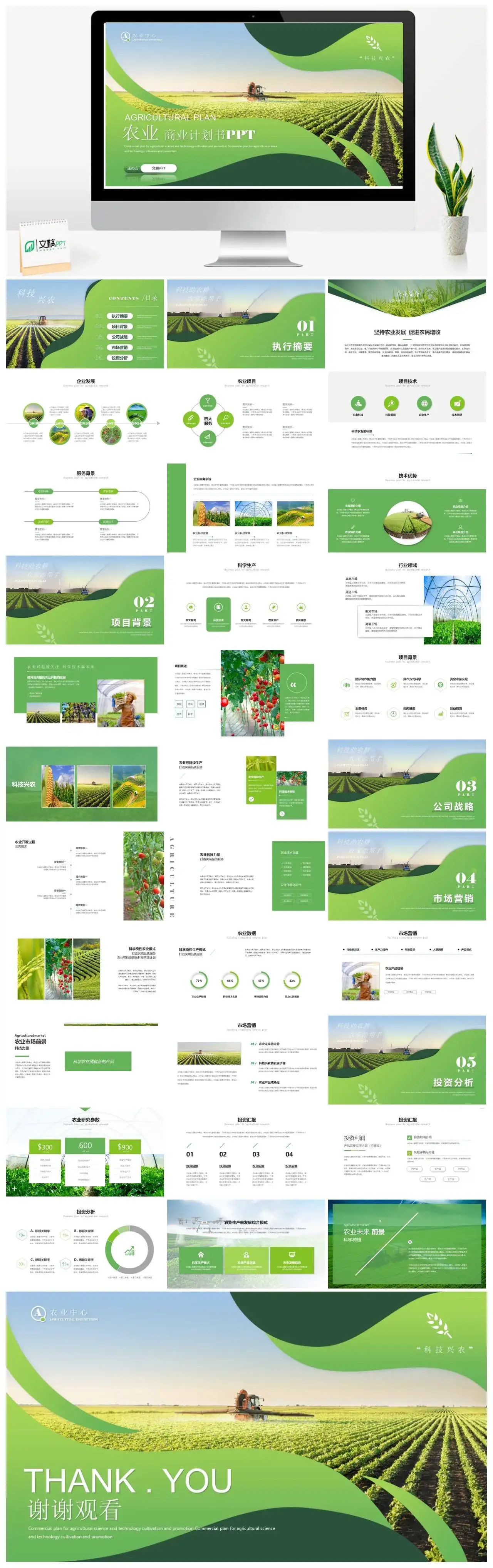 绿色大气科技兴农农村振兴农业商业计划书PPT模板