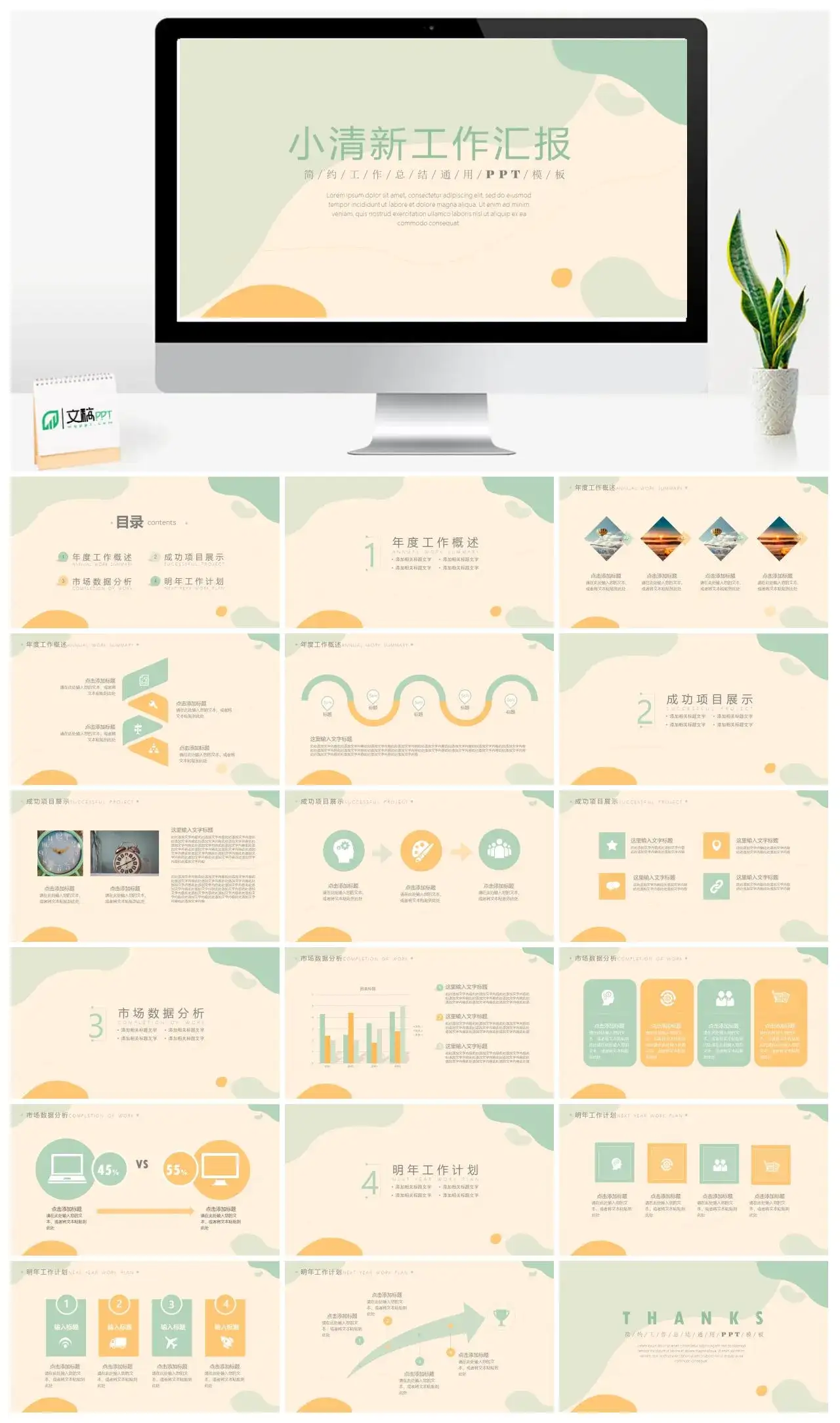 绿色简洁小清新简约工作总结通用PPT模板