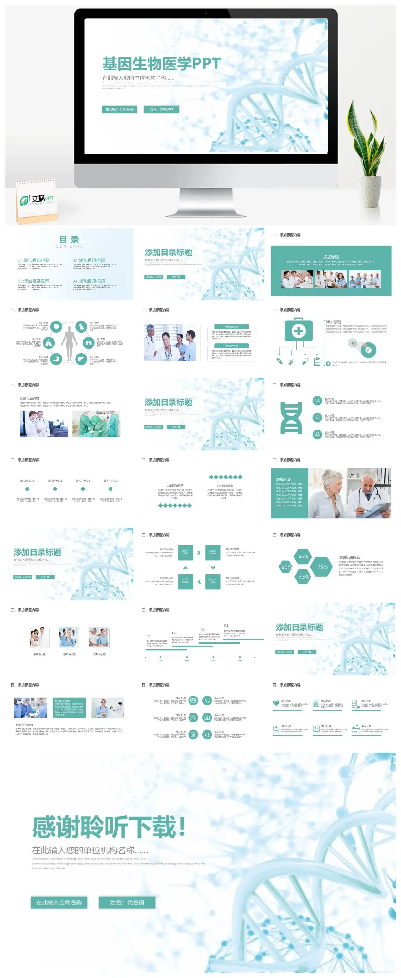 绿色简洁医疗护理基因生物医学研究学术PPT模板
