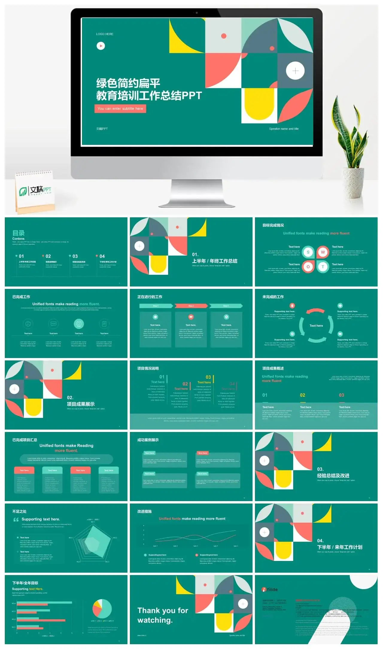 绿色简约扁平教育培训工作总结PPT模板