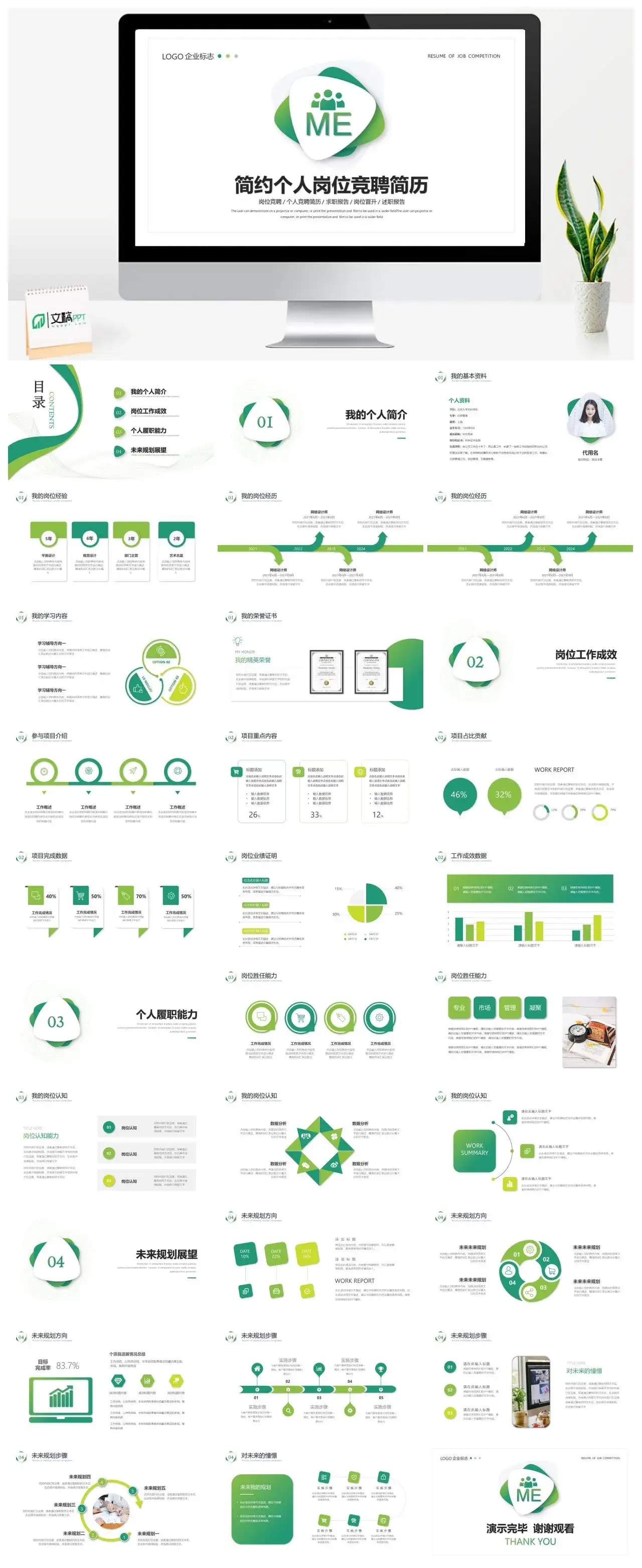 绿色简约个人岗位竞聘述职简历求职报告通用PPT模板
