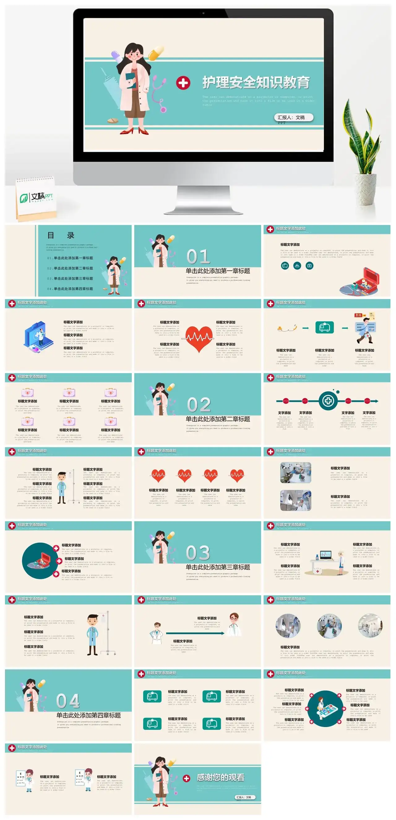 绿色简约医院医疗护理安全知识教育PPT模板