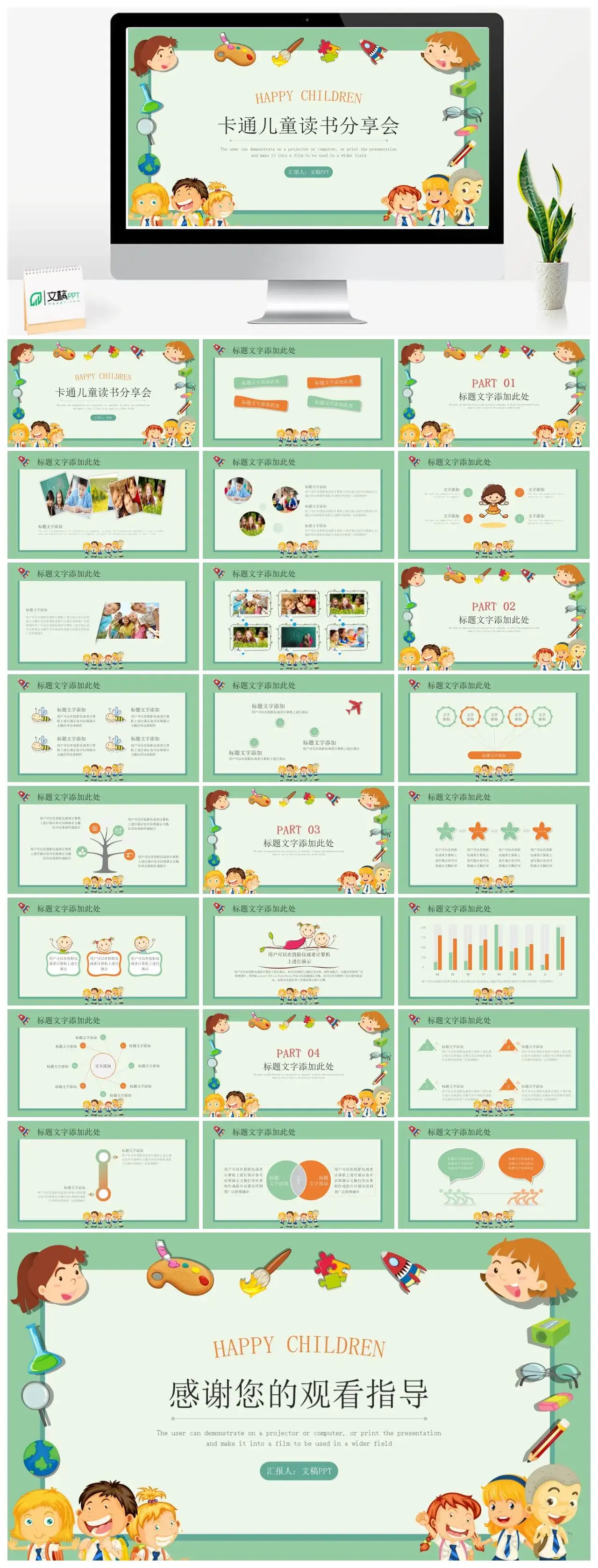 绿色卡通儿童清新小学生读书分享会PPT模板