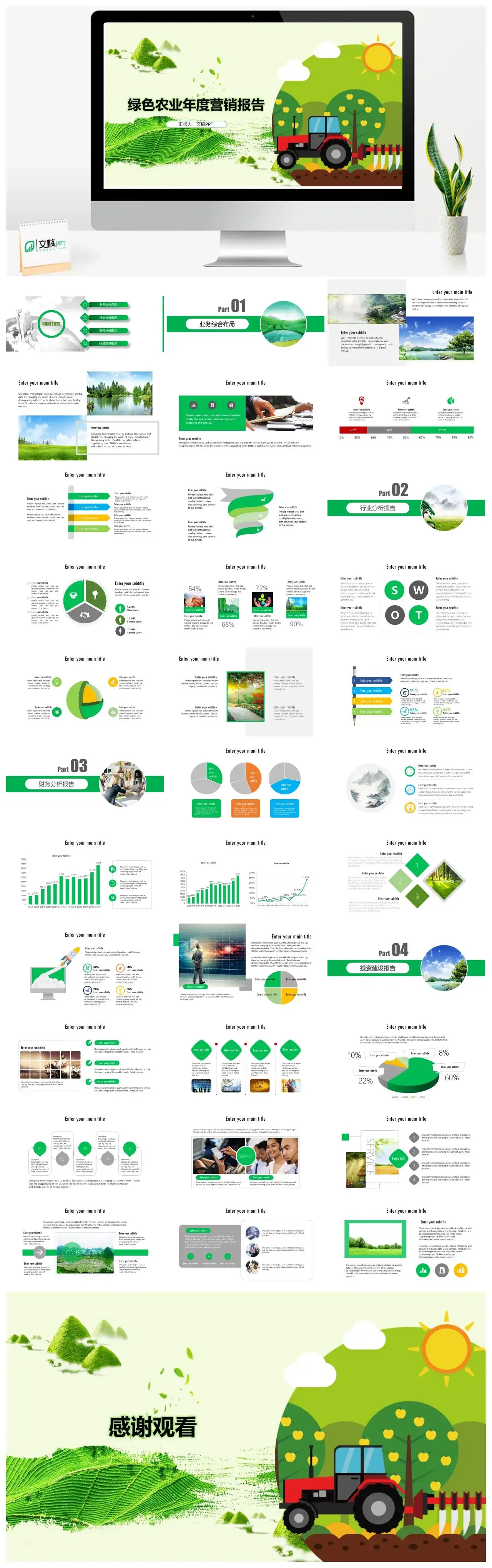 绿色农业农产品年度品牌营销产业报告PPT模板