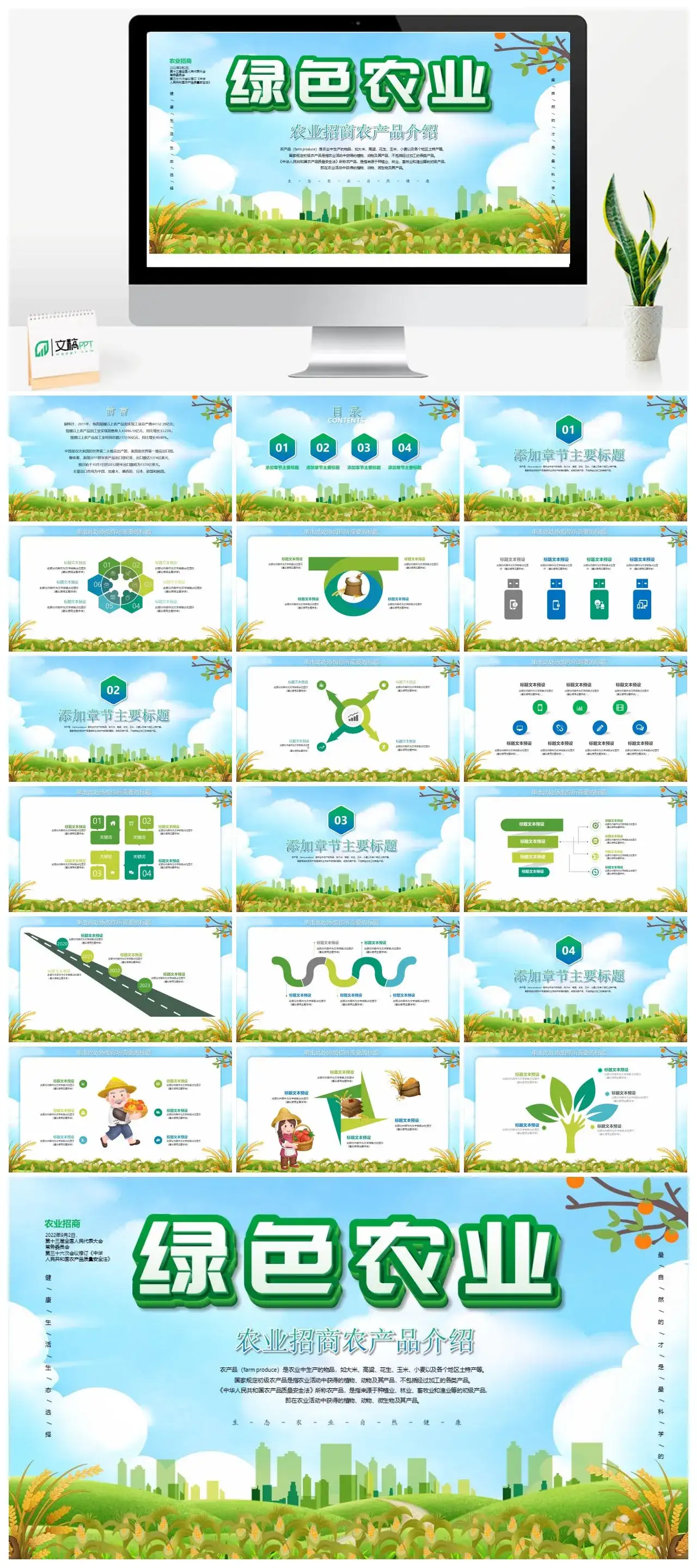 绿色农业农产品招商融资介绍PPT模板