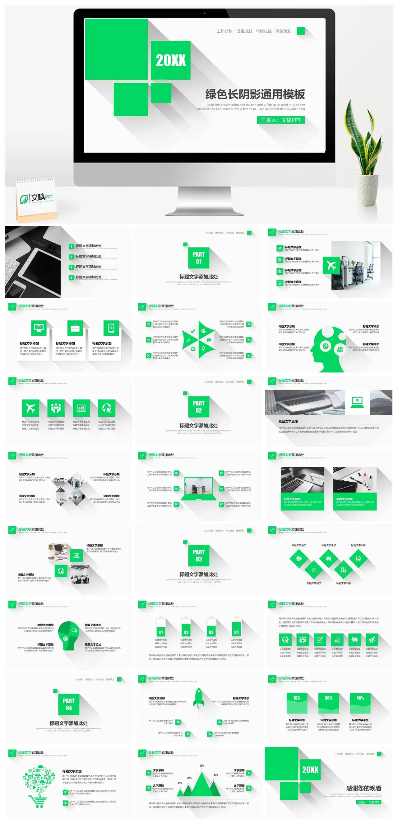 绿色清新简洁产品展示发布会介绍PPT模板