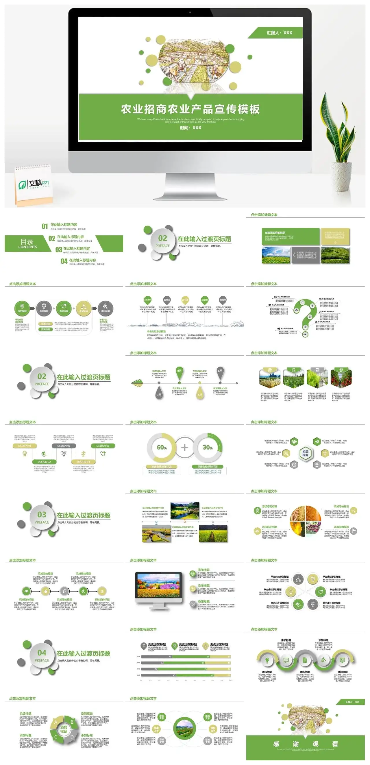 绿色清新简约农业招商农产品宣传PPT模板
