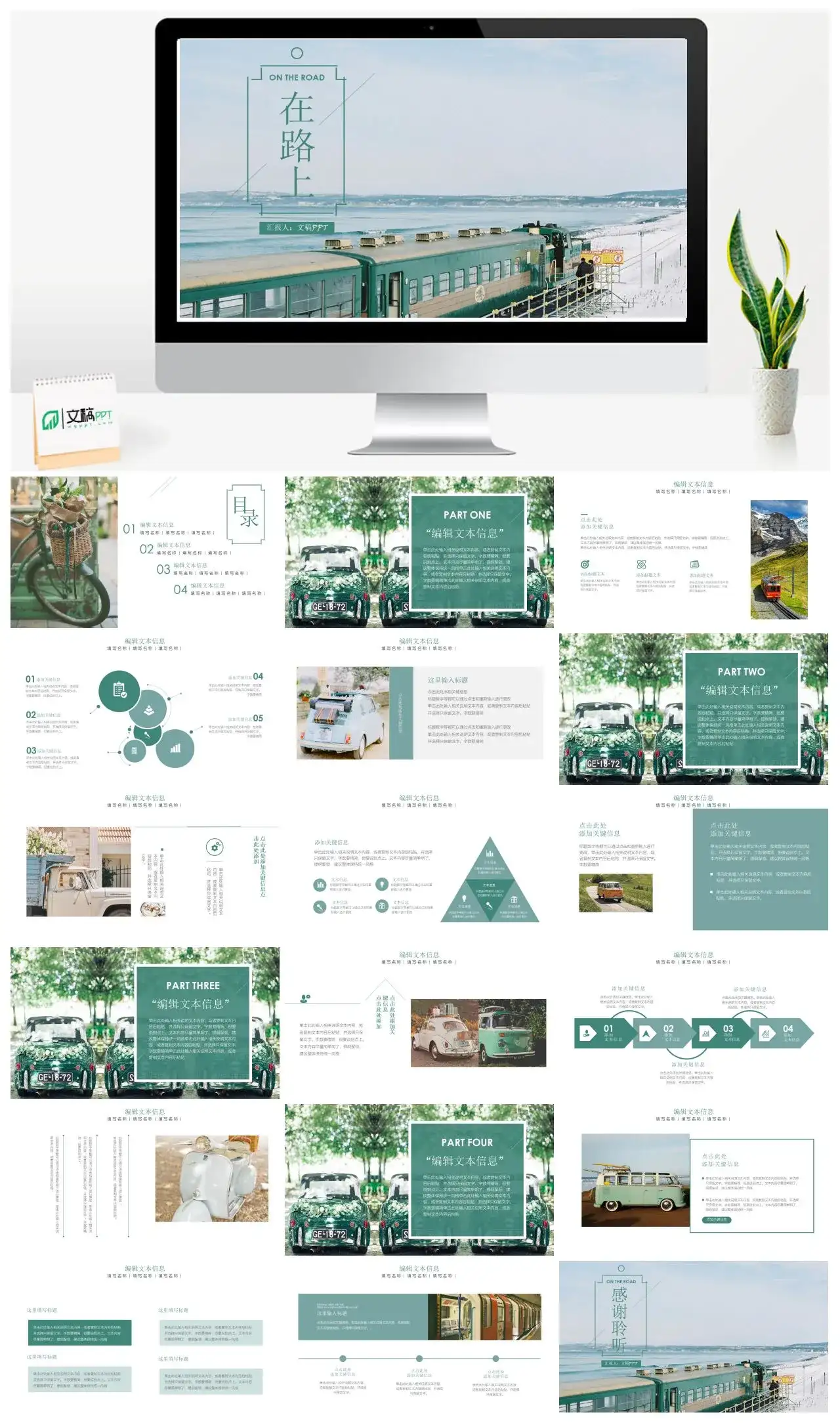 绿色清新旅游行业旅行路线计划方案通用PPT模板