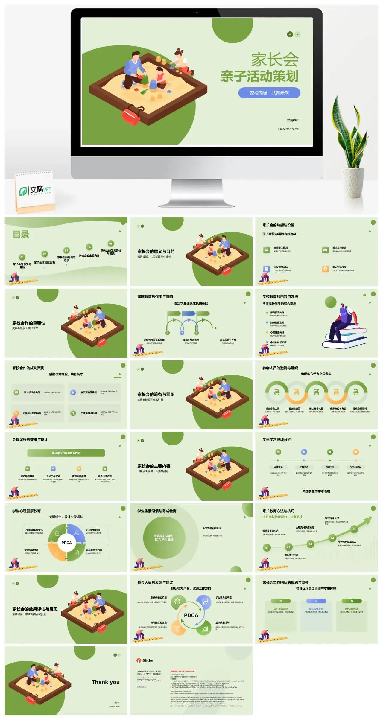 绿色清新幼儿园亲子活动策划方案PPT模板