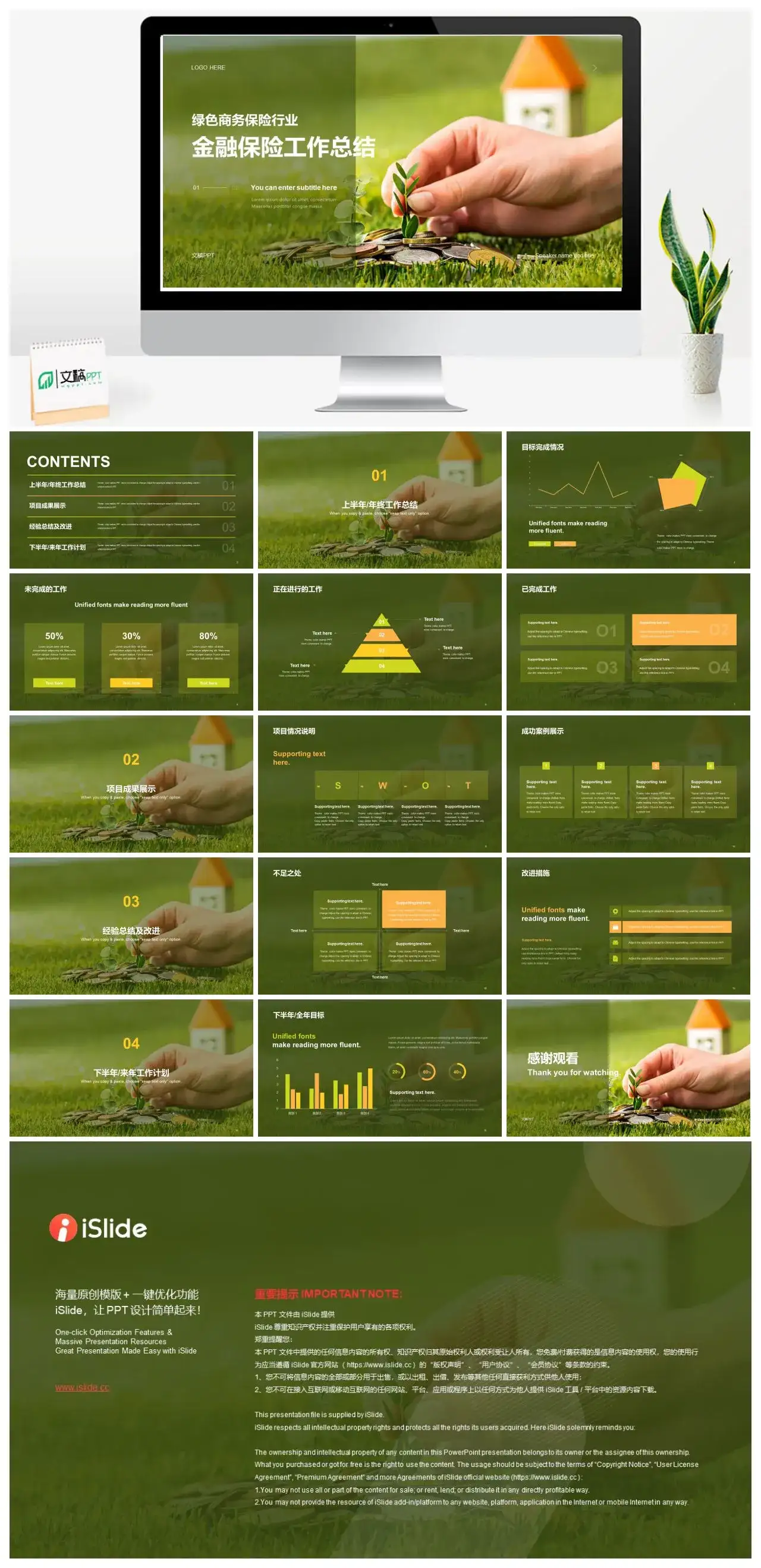 绿色商务金融保险数据分析汇报工作总结PPT模板