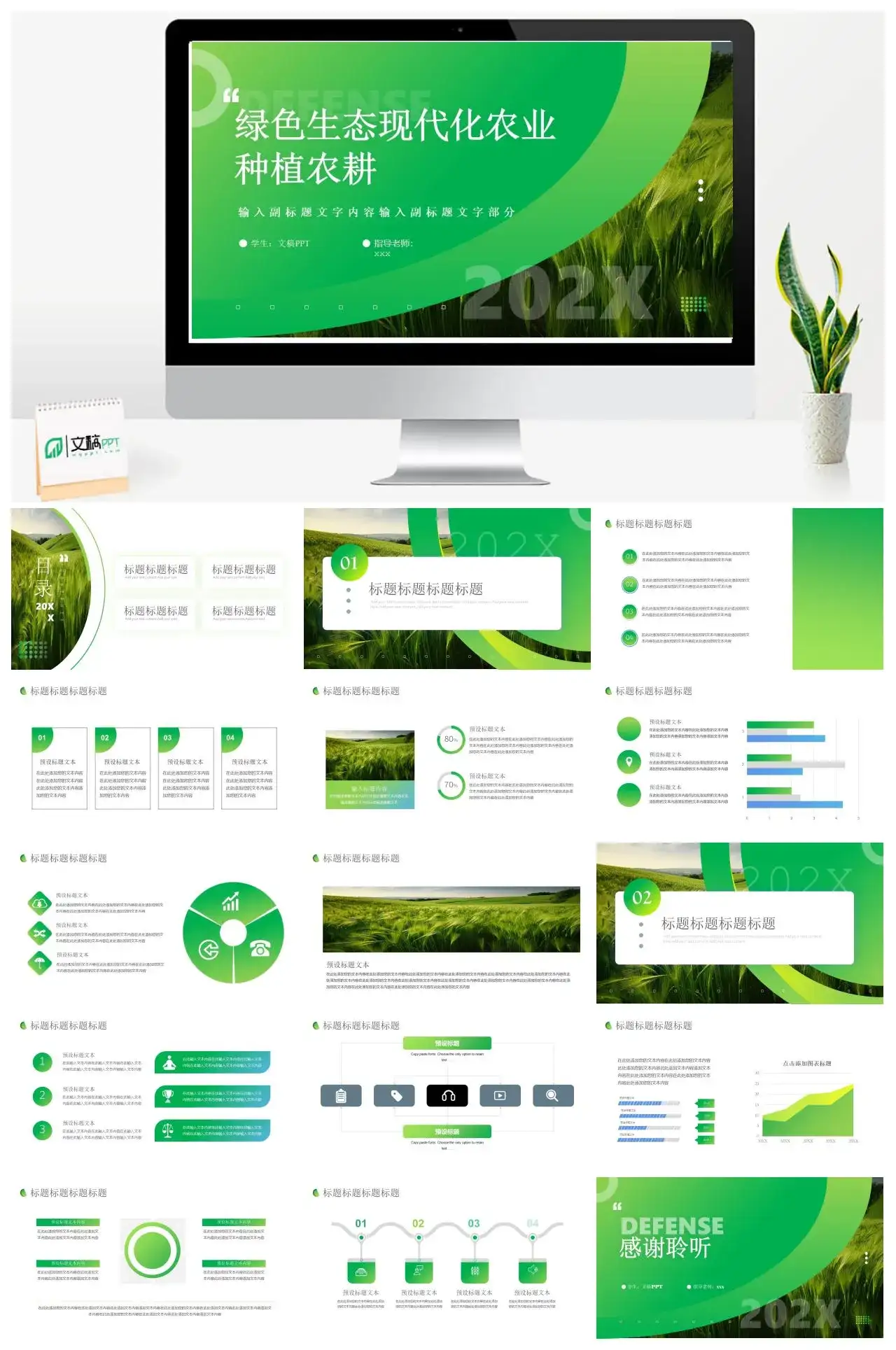 绿色生态现代化农业种植农耕学术毕业答辩PPT模板