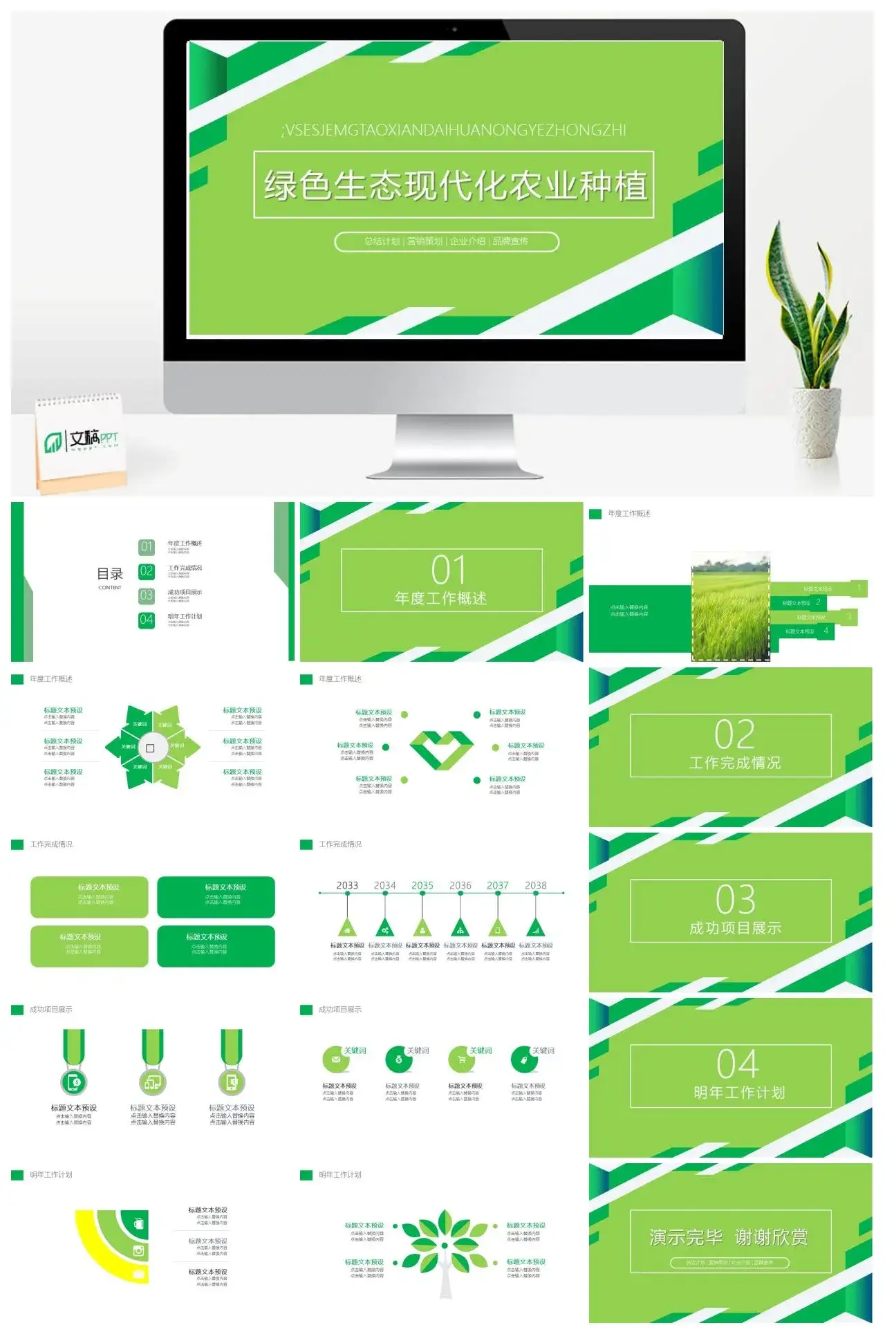 绿色生态现代化农业种植企业介绍品牌宣传PPT模板