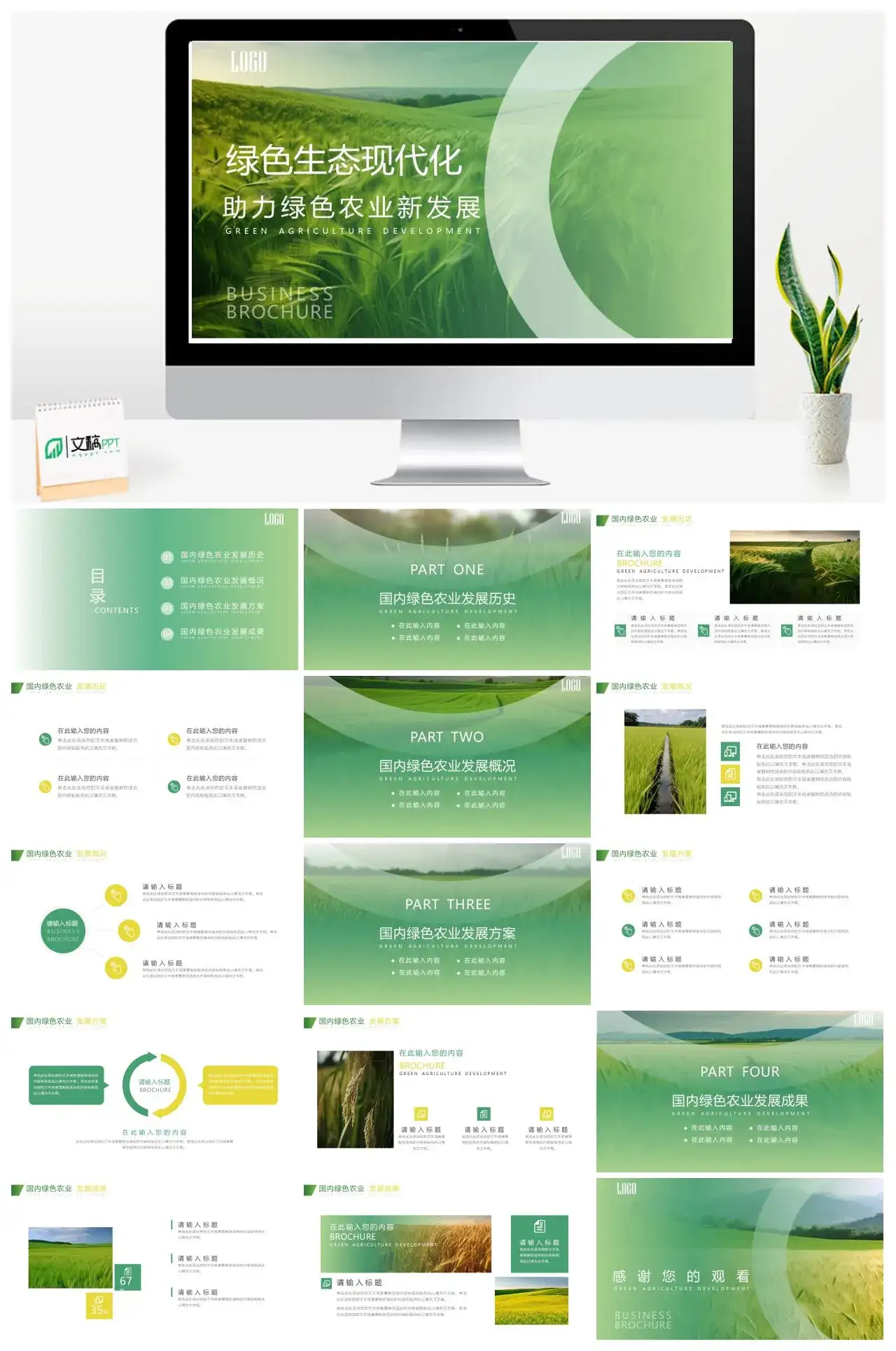 绿色生态现代化助力农业新发展新技术研讨PPT模板