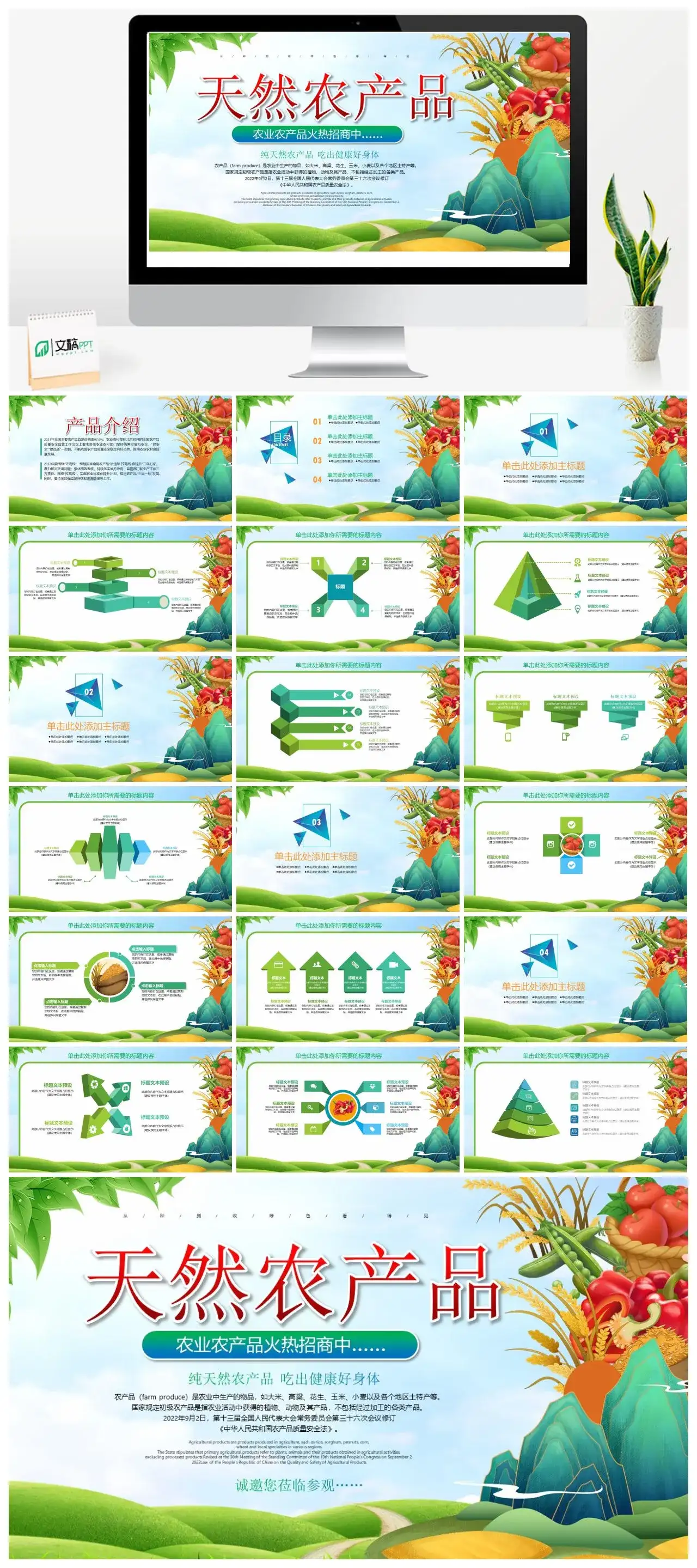 绿色天然农产品电商销售招商宣传PPT模板