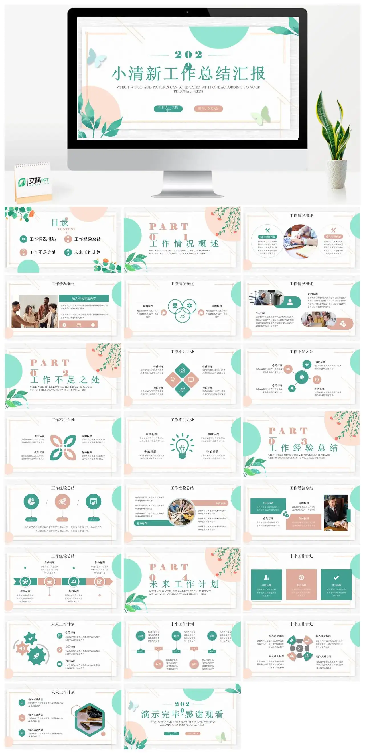 绿色小清新简洁通用工作计划产品合作分析汇报PPT模板