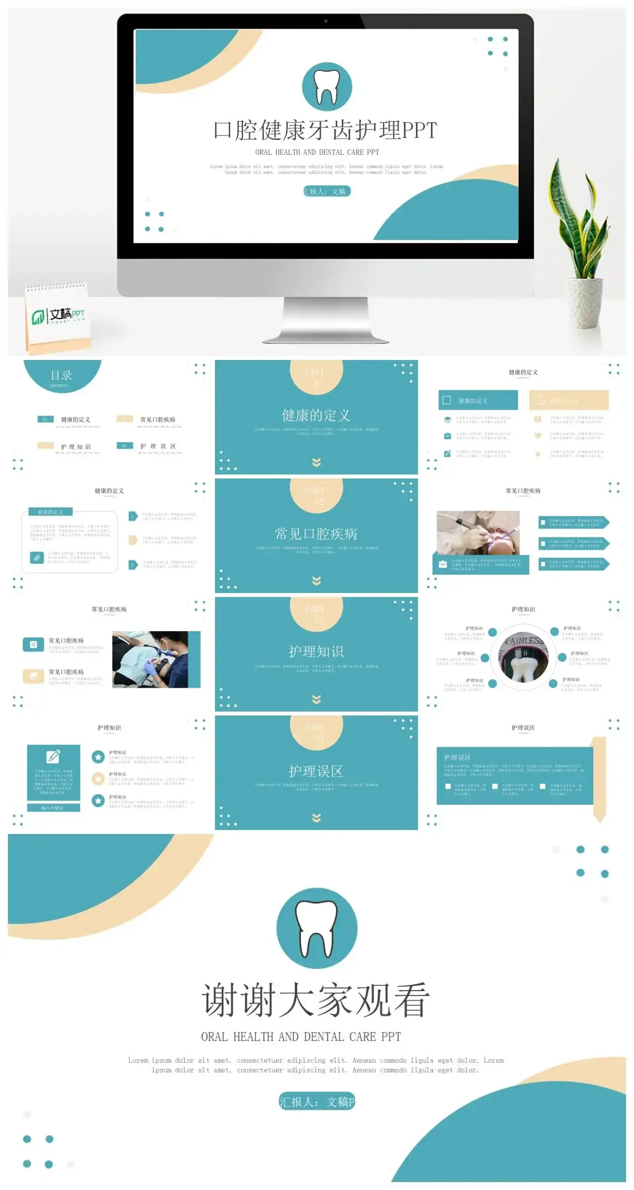 绿色医疗护理行业口腔健康牙齿护理PPT模板