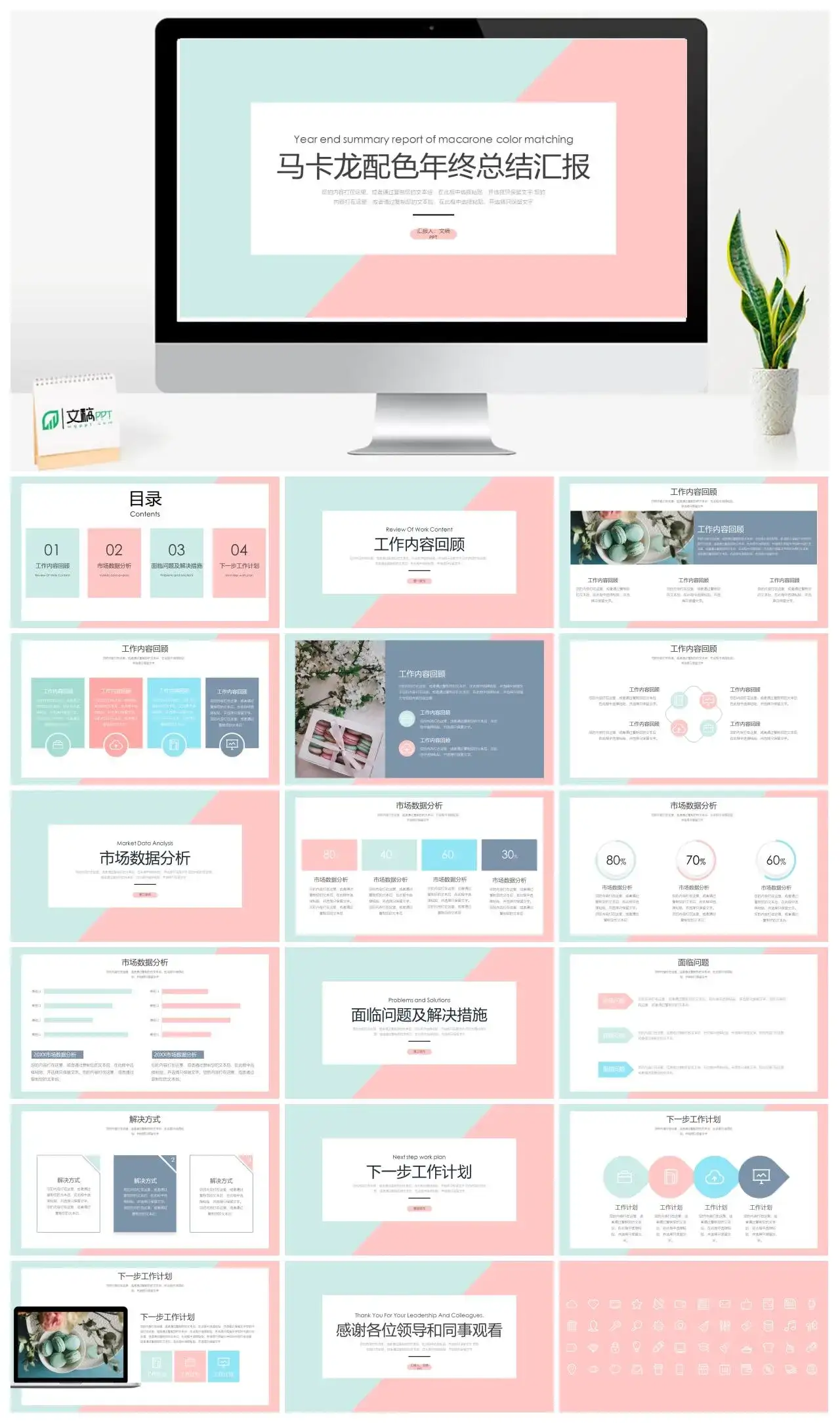马卡龙配色清新简洁年终工作总结汇报PPT模板