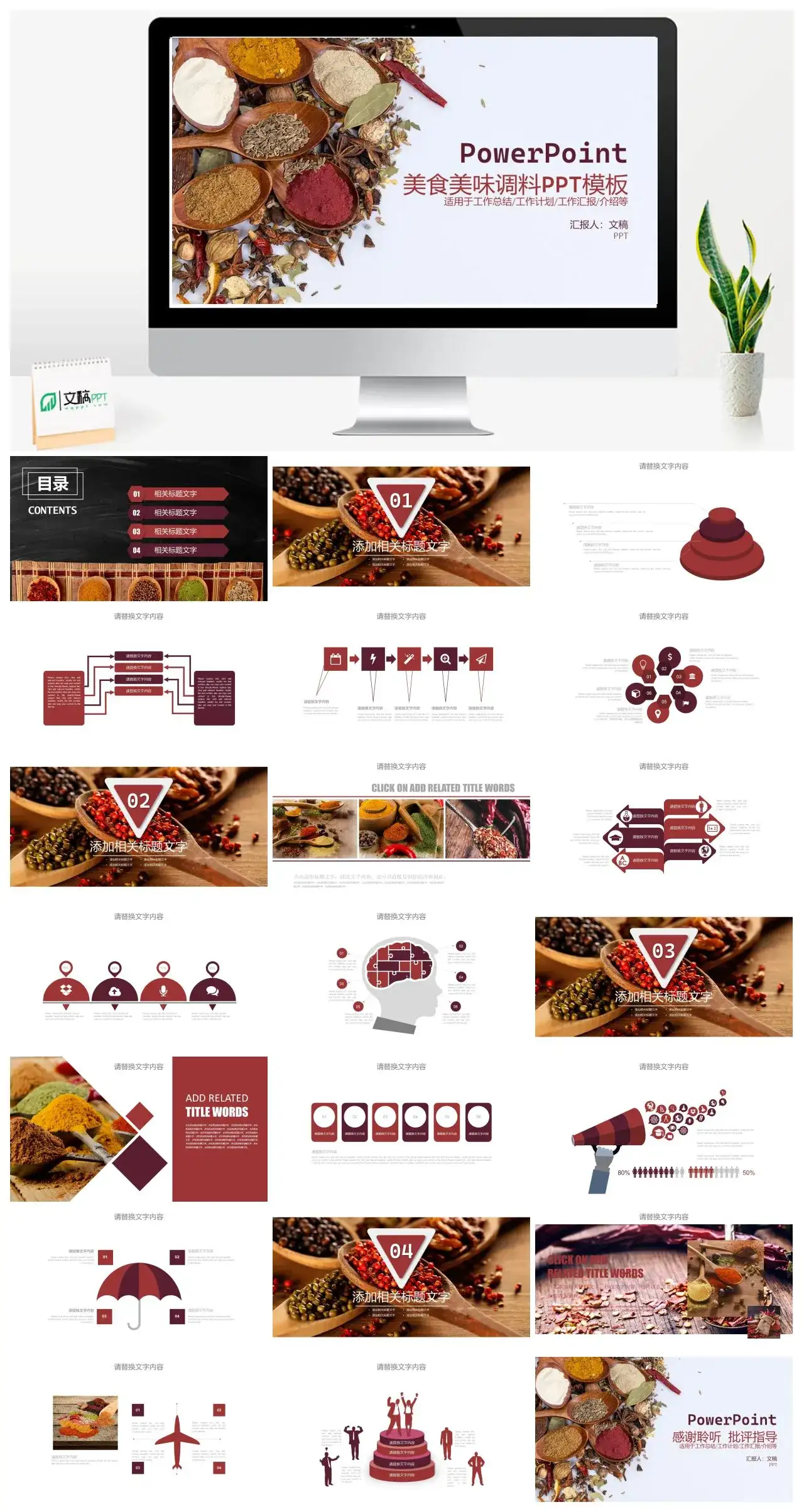 美食美味调料高端餐饮行业产品介绍PPT模板