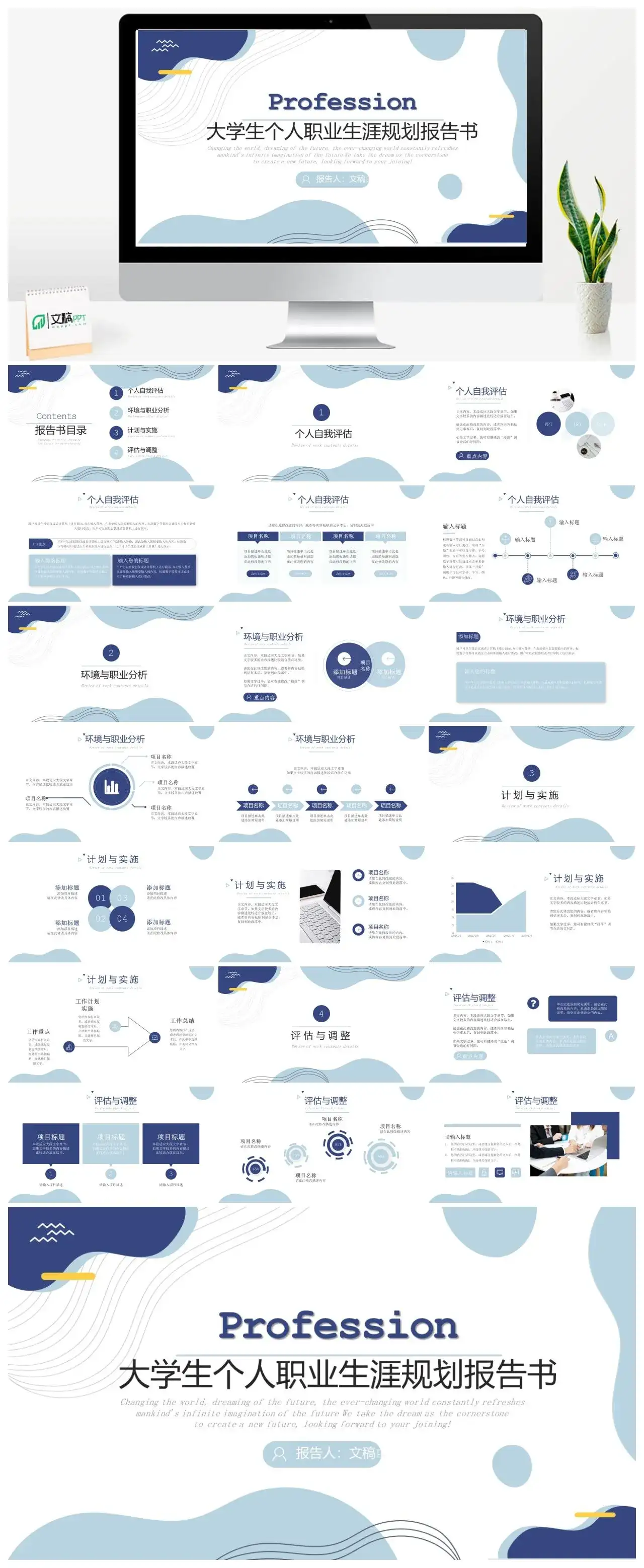 莫兰迪大学生个人职业生涯规划报告书简历展示PPT模板