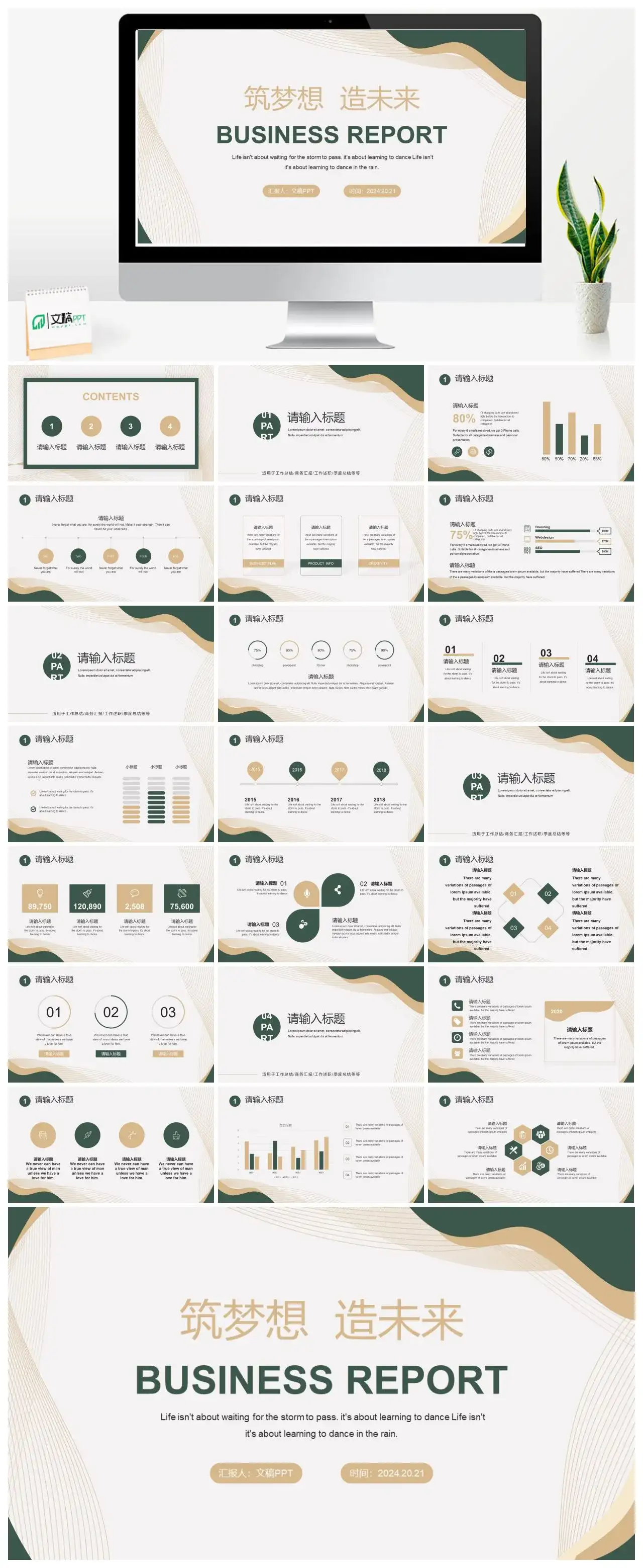 莫兰迪风商务简约产品合作工作汇报PPT模板