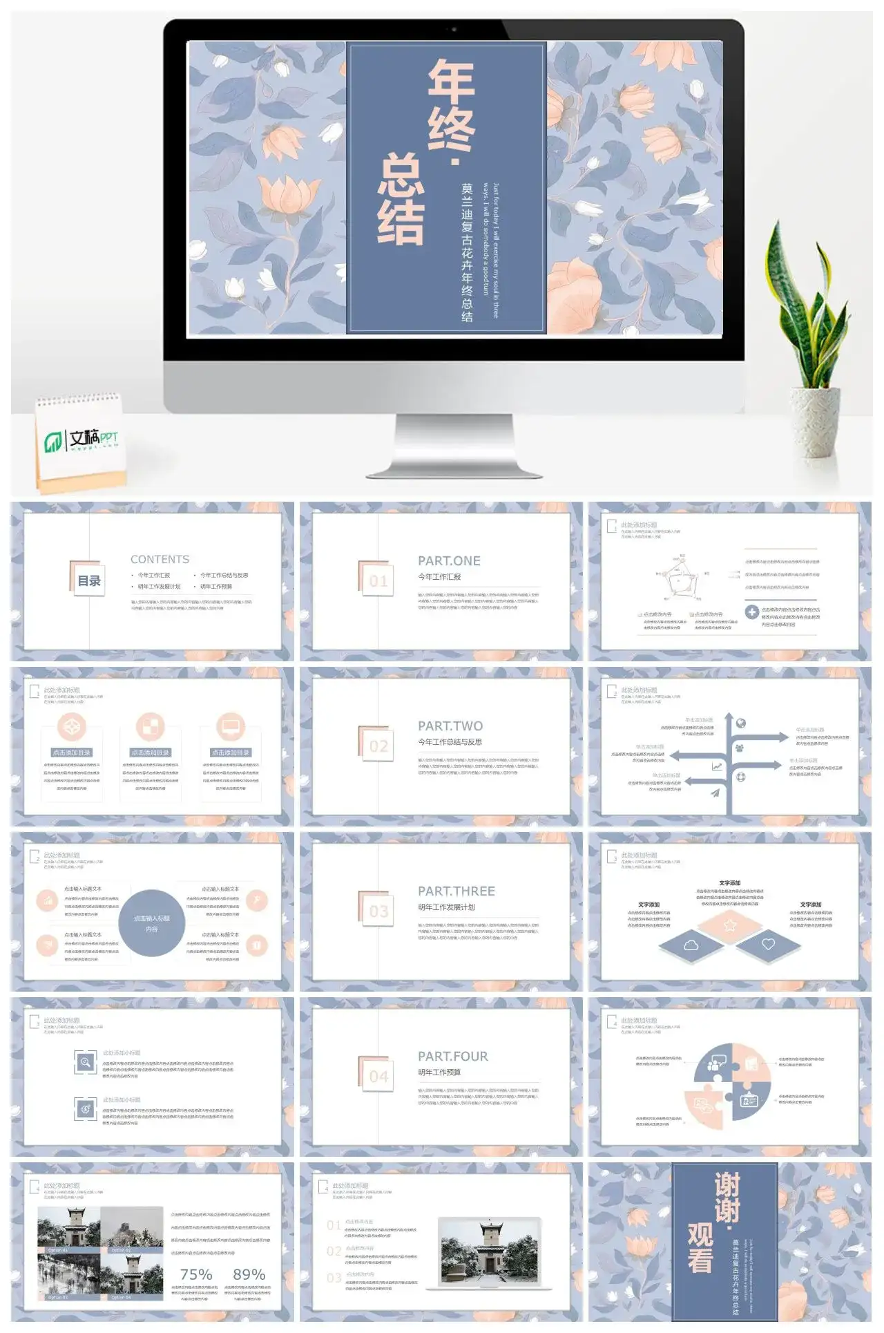 莫兰迪复古花卉时尚创意风年终总结汇报PPT模板