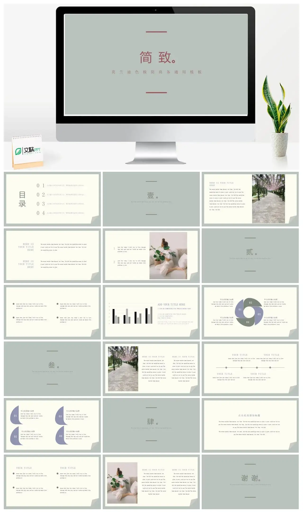莫兰迪高级灰色极简商务通用PPT模板