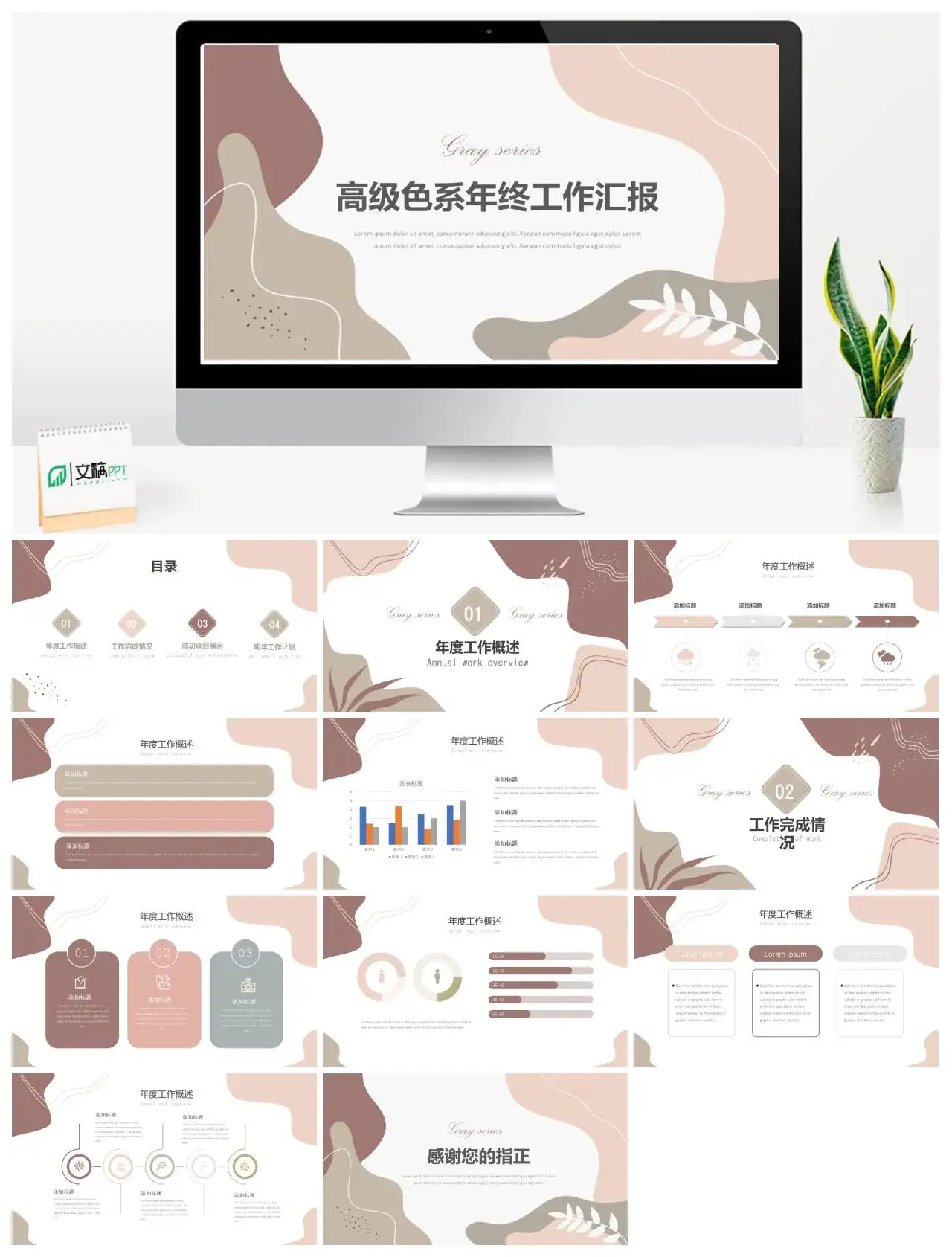 莫兰迪高级色系数据分析年终工作总结汇报PPT模板