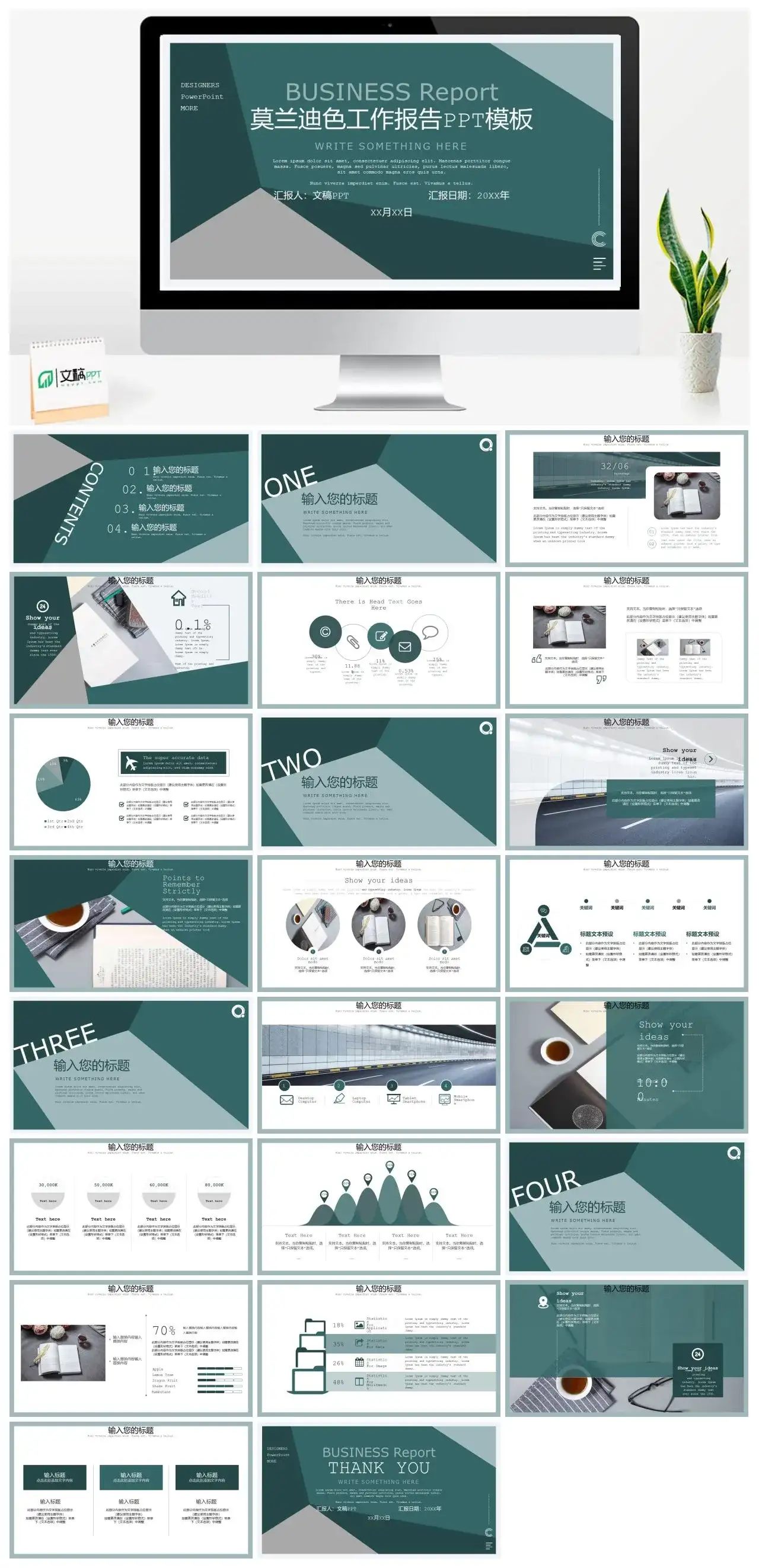 莫兰迪墨绿色简约精致商务工作报告通用PPT模板