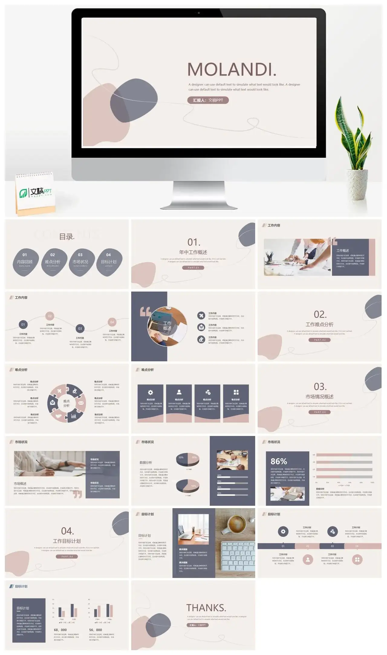 莫兰迪浅粉色杂志时尚设计通用PPT模板