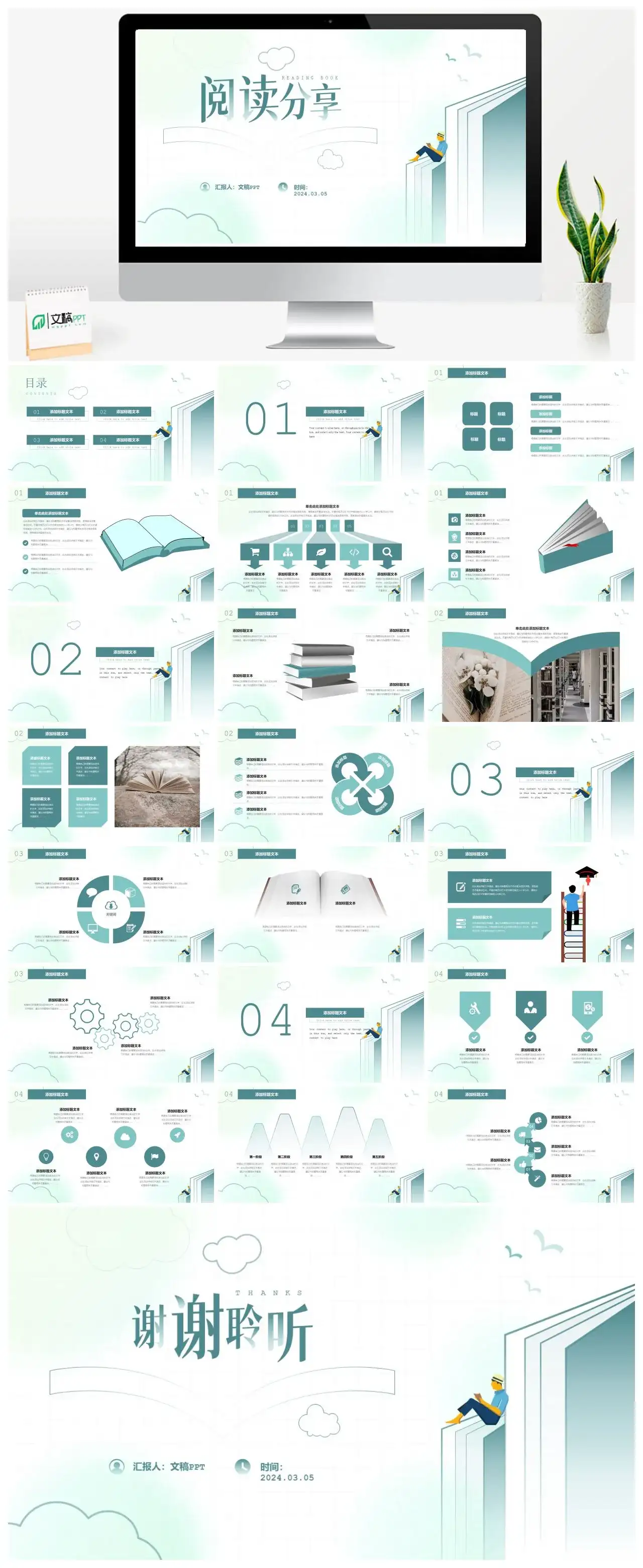 墨绿清新文艺简约读书笔记阅读分享PPT模板