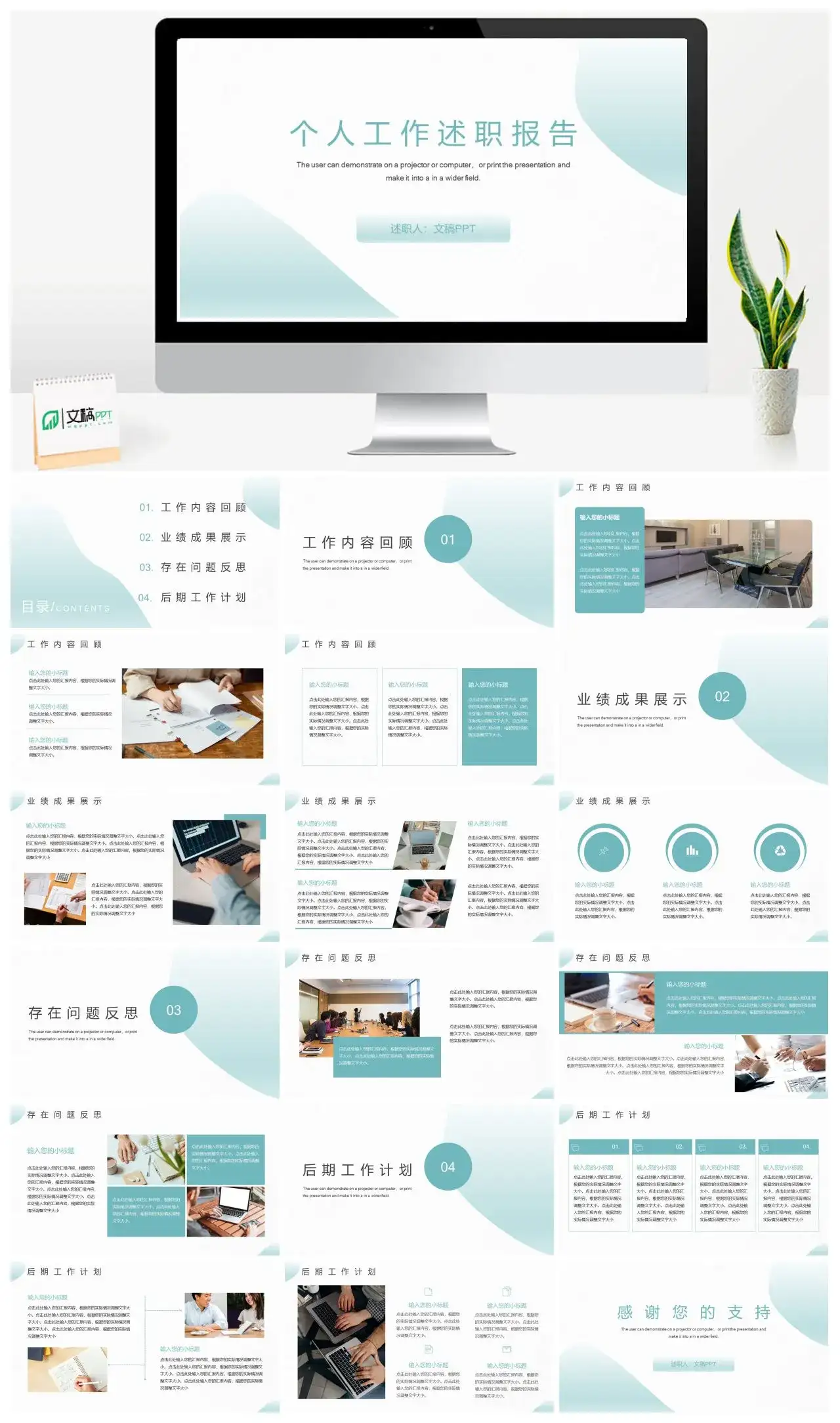 墨绿色简洁个人工作述职报告PPT模板