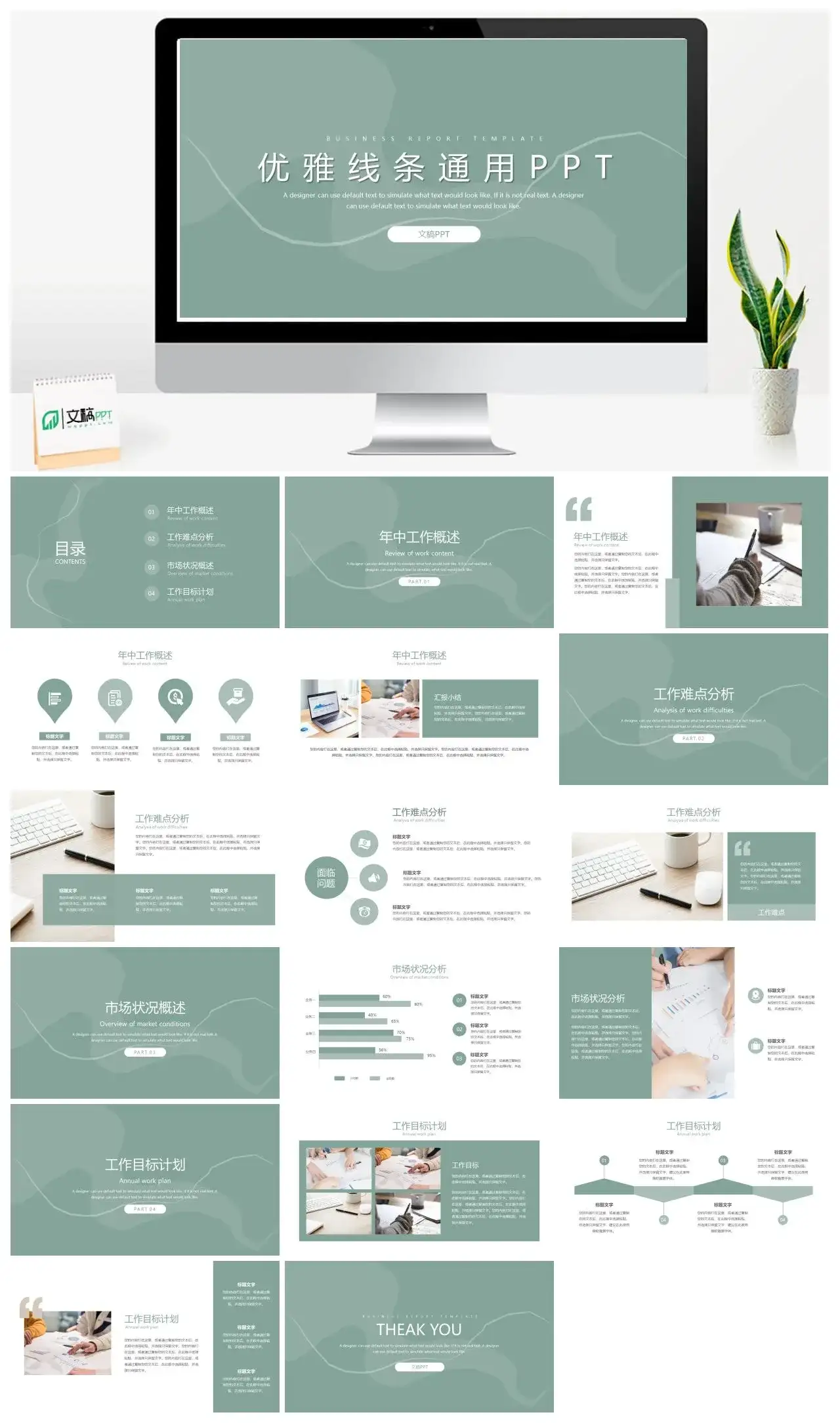 墨绿色清新简洁优雅线条感时尚设计通用PPT模板