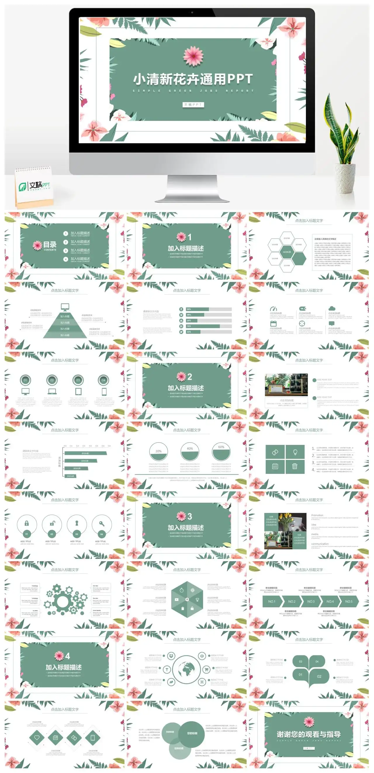墨绿色小清新花卉主题创意文艺设计风格通用PPT模板