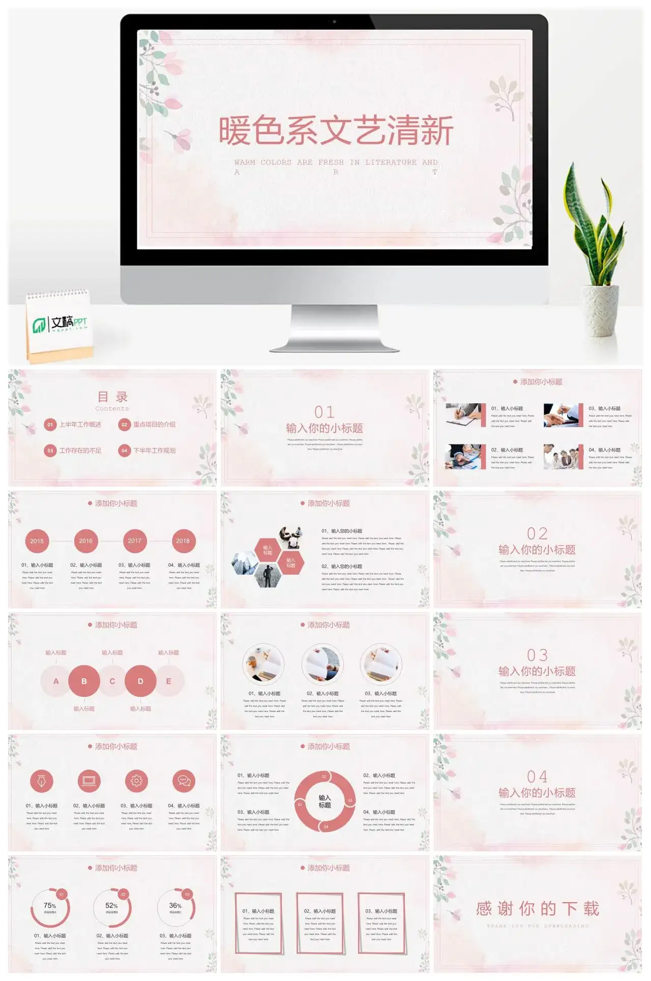 暖色系粉色清新文艺简洁艺术设计通用PPT模板