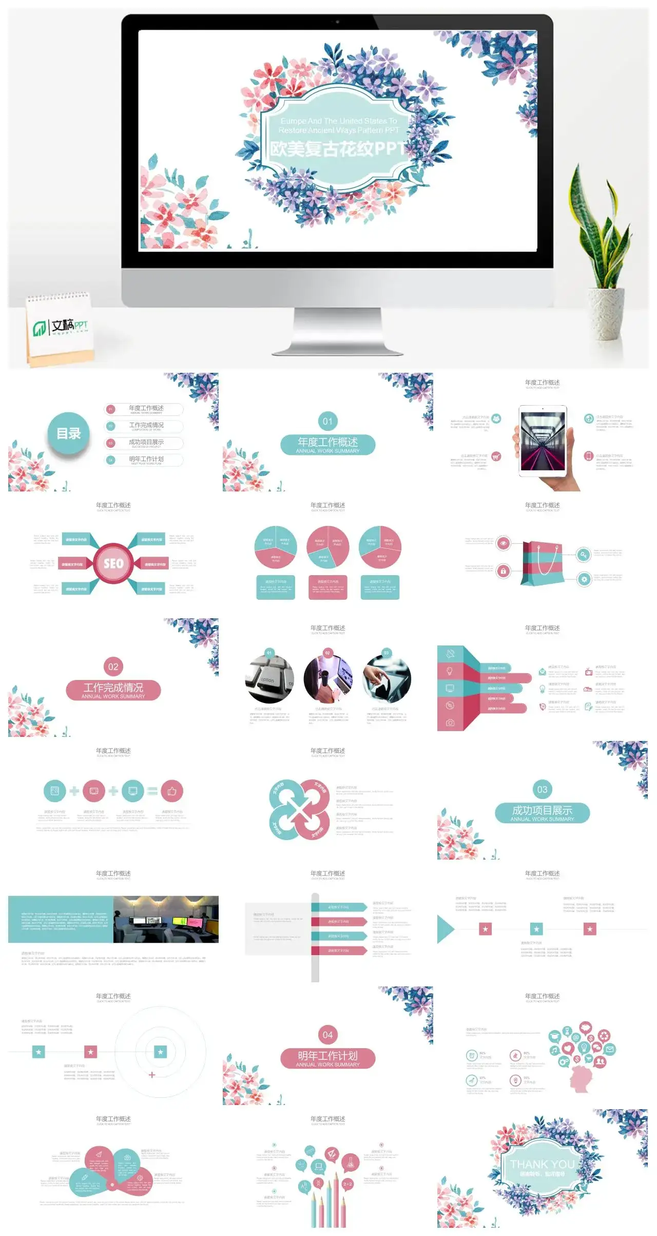 欧美复古唯美梦幻叶子手绘植物画通用PPT模板