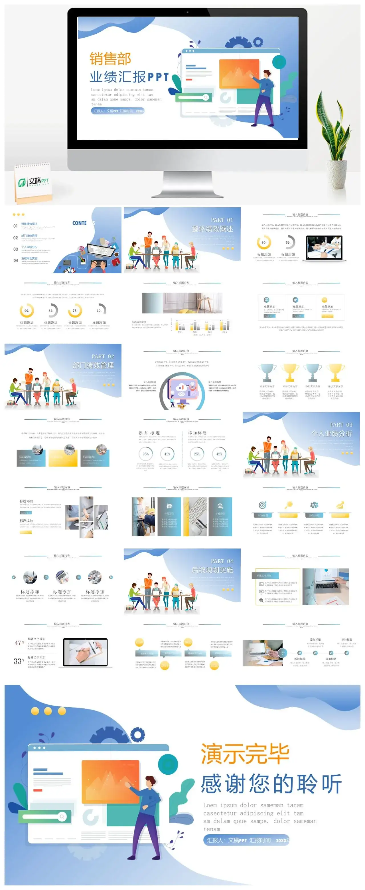 企业产品销售部产品数据分析业绩总结汇报PPT模板