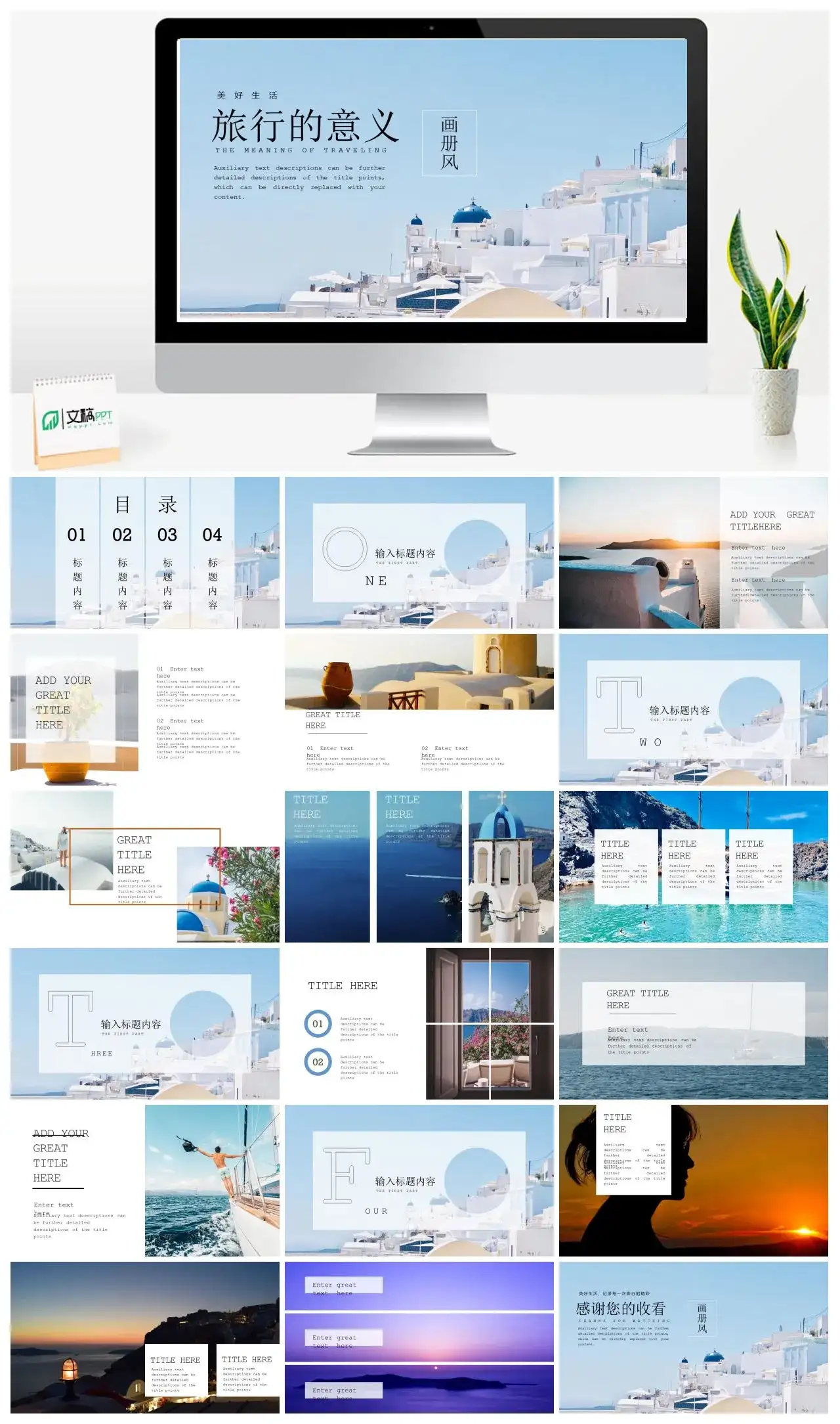 浅蓝色清新治愈旅游旅行画册美好生活PPT模板