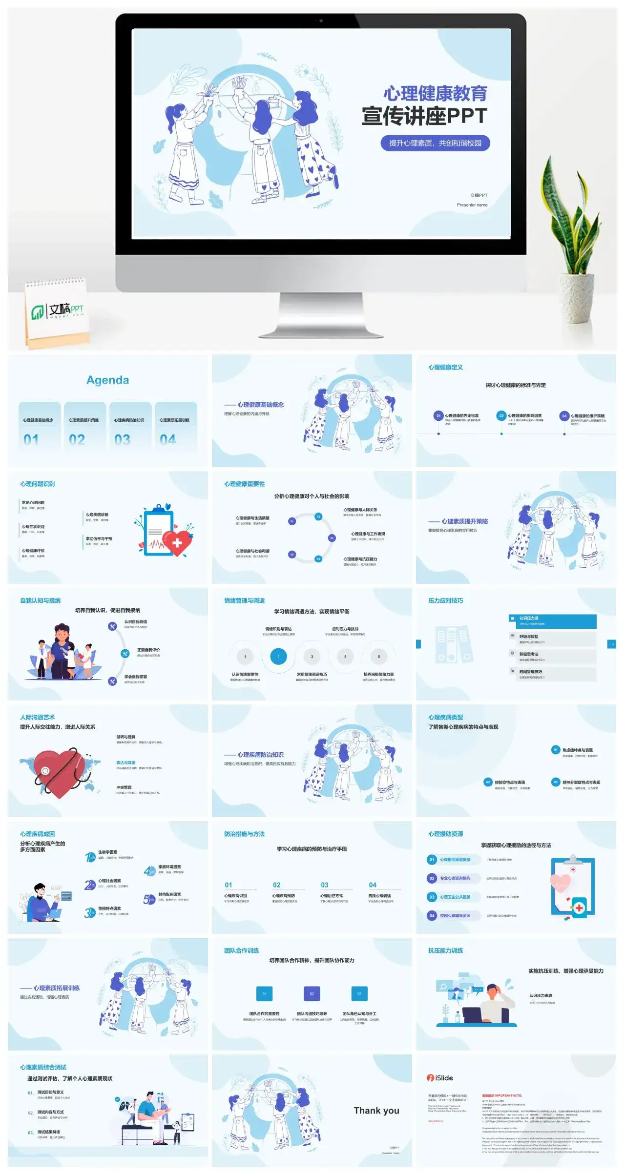 浅蓝色治愈系心理健康教育宣传讲座PPT模板