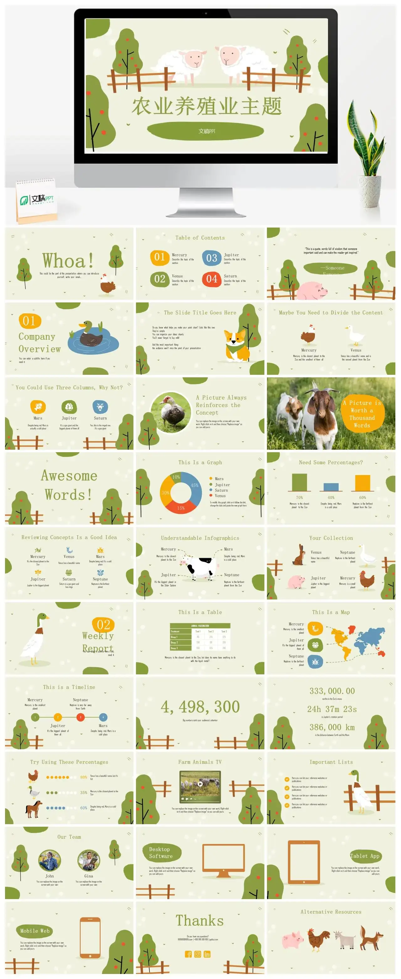 浅绿色插画风护眼农业畜牧业养殖业产品介绍PPT模板