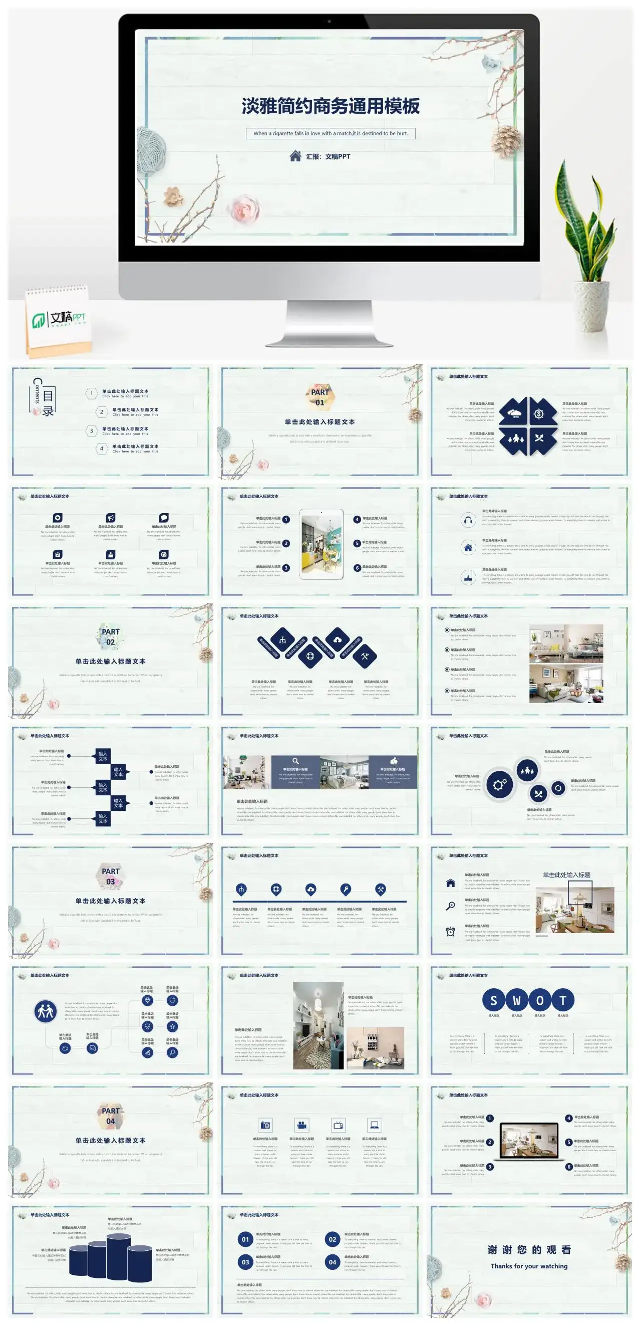 浅绿色木质风淡雅简约商务通用PPT模板