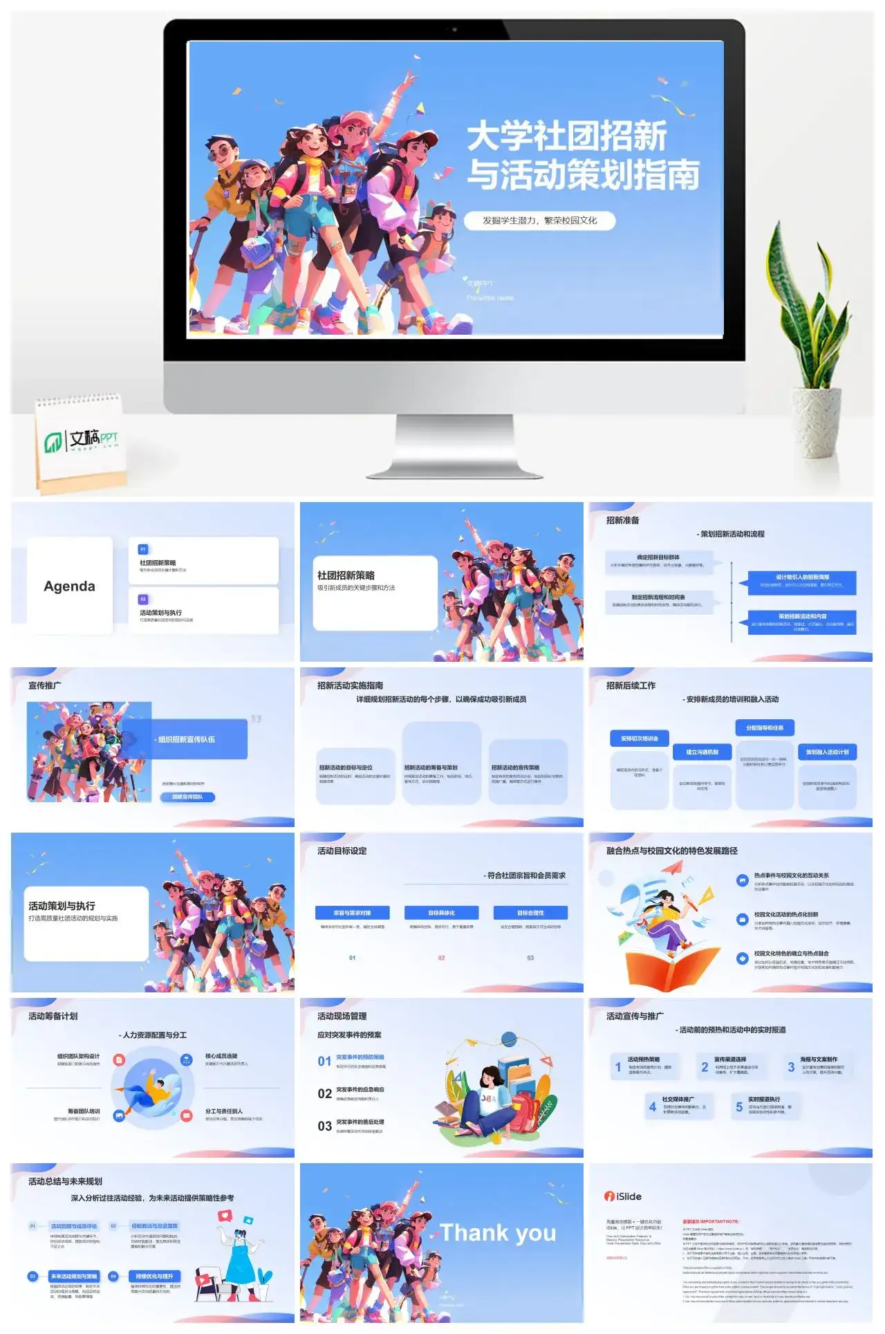 青春活力卡通插画风大学生社团新生招募活动策划PPT模板