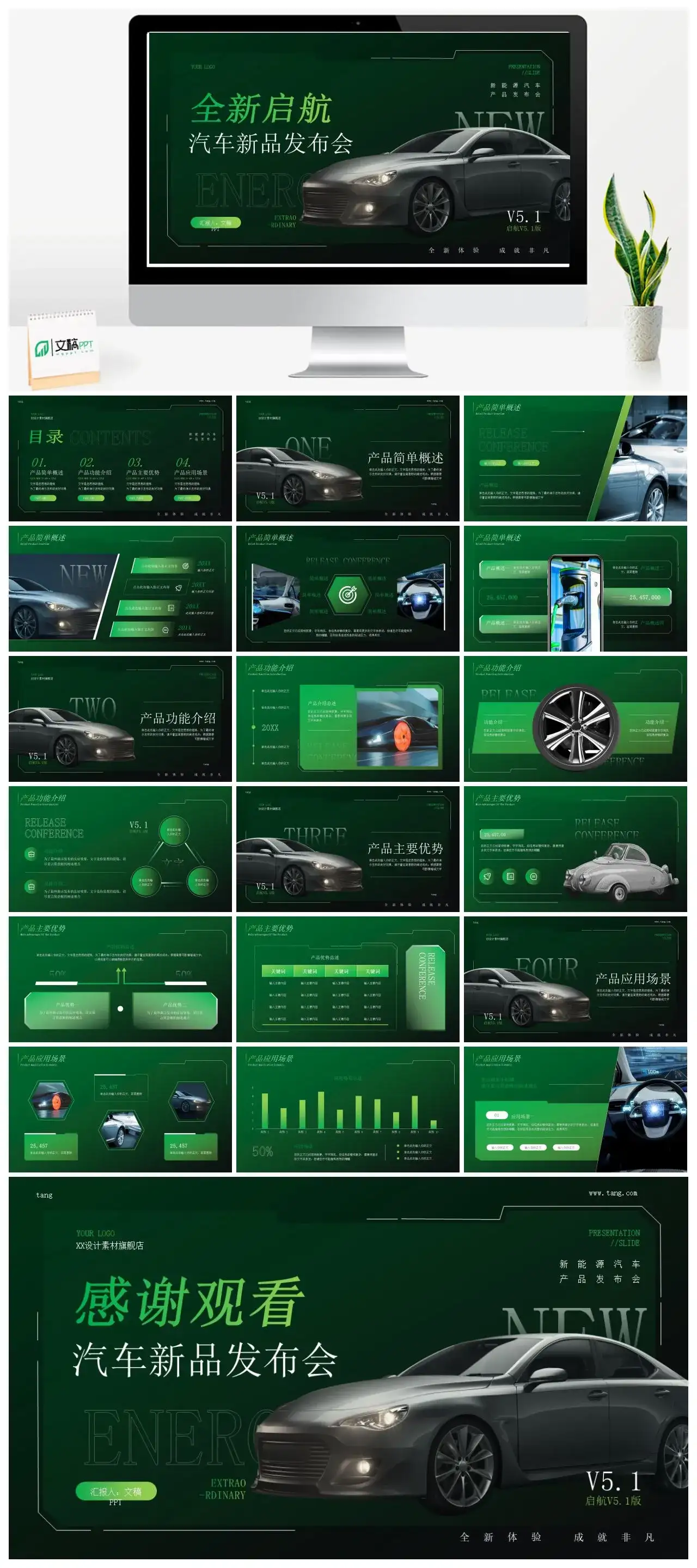 青绿色新能源汽车产品商务合作介绍新品发布会PPT模板